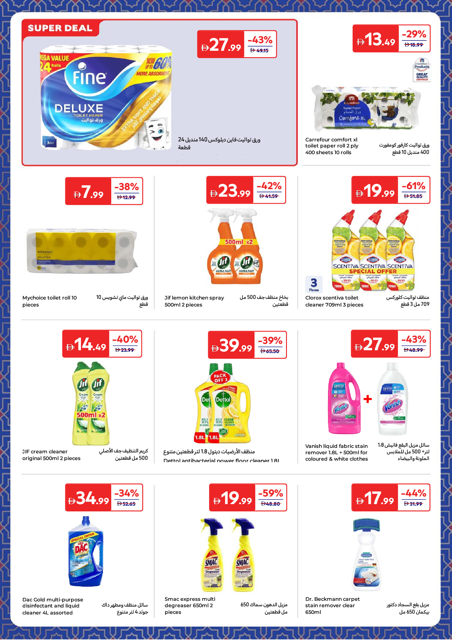 Carrefour UAE Offers from 27 January to 8 February 2026 Ramadan Offers