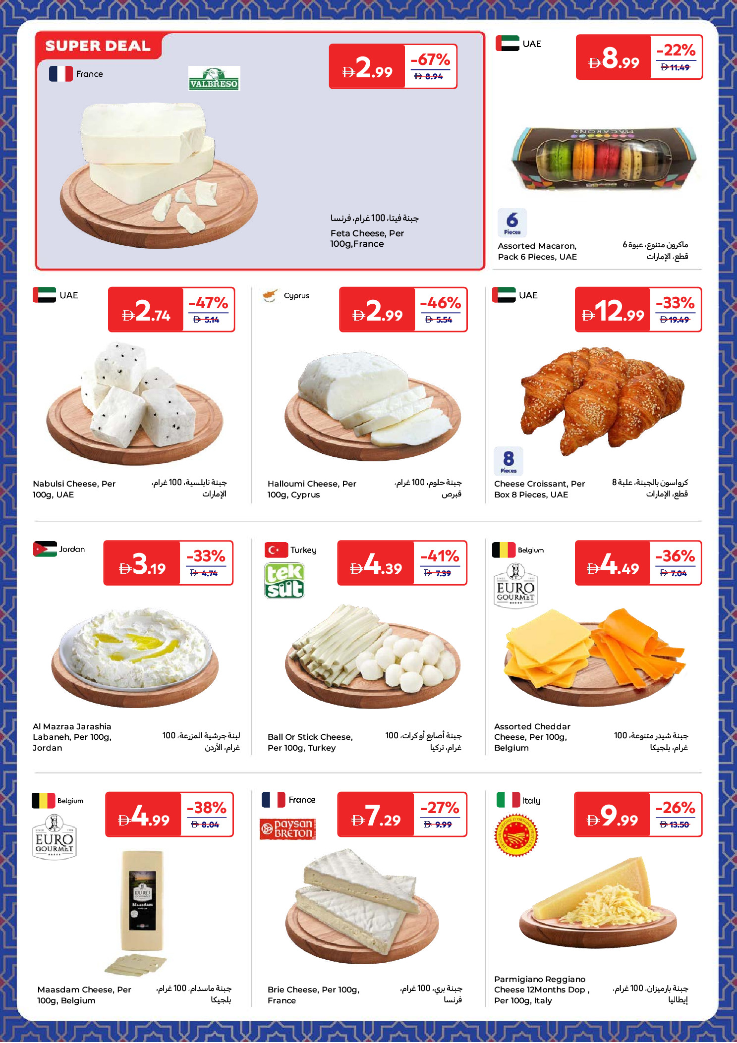 Carrefour UAE Offers from 27 January to 8 February 2026 Ramadan Offers