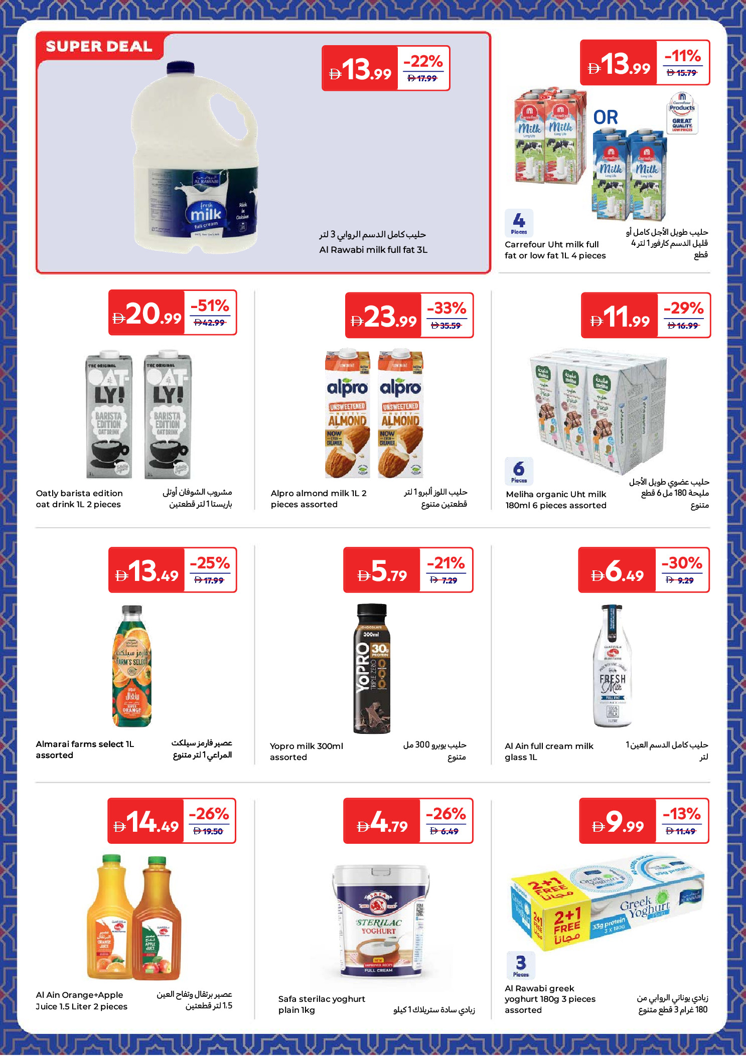 Carrefour UAE Offers from 27 January to 8 February 2026 Ramadan Offers