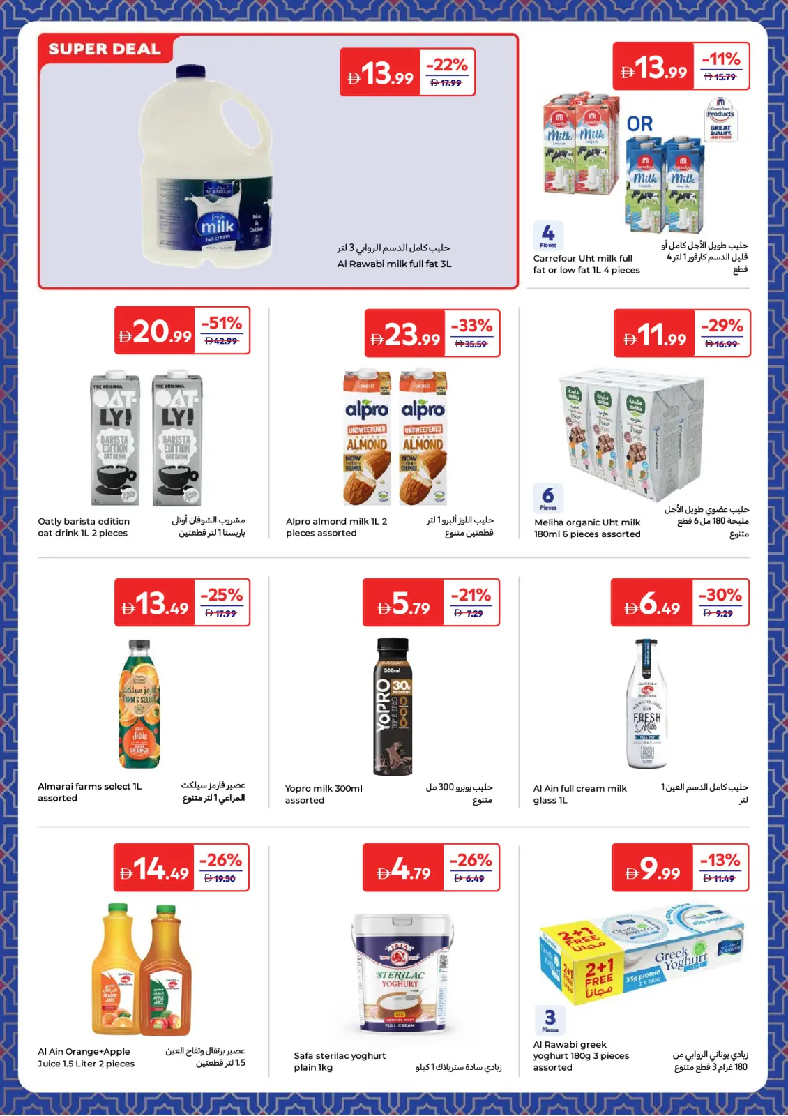 Page 6 in Ramadan Offers at Carrefour UAE