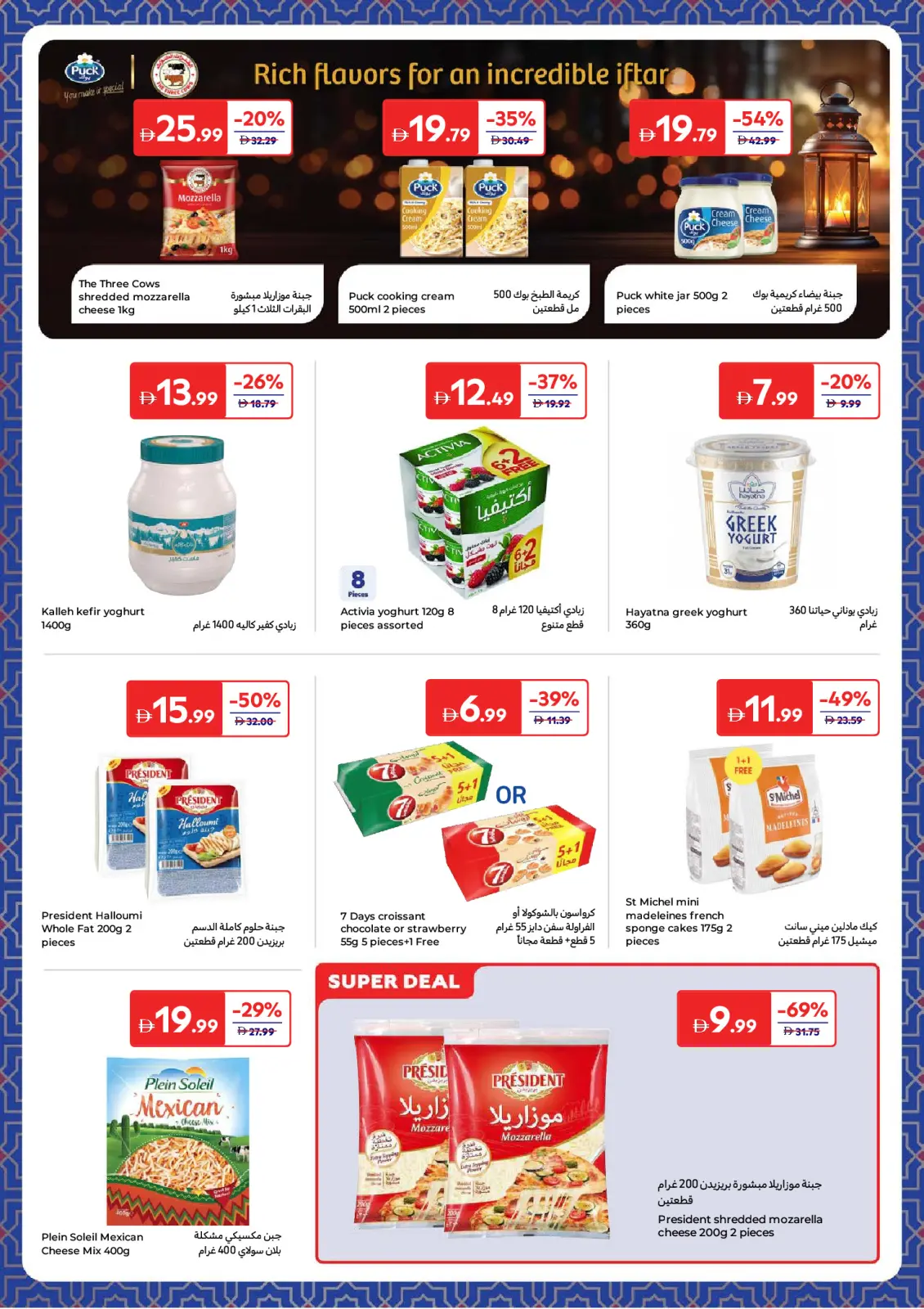 Page 7 in Ramadan Offers at Carrefour UAE