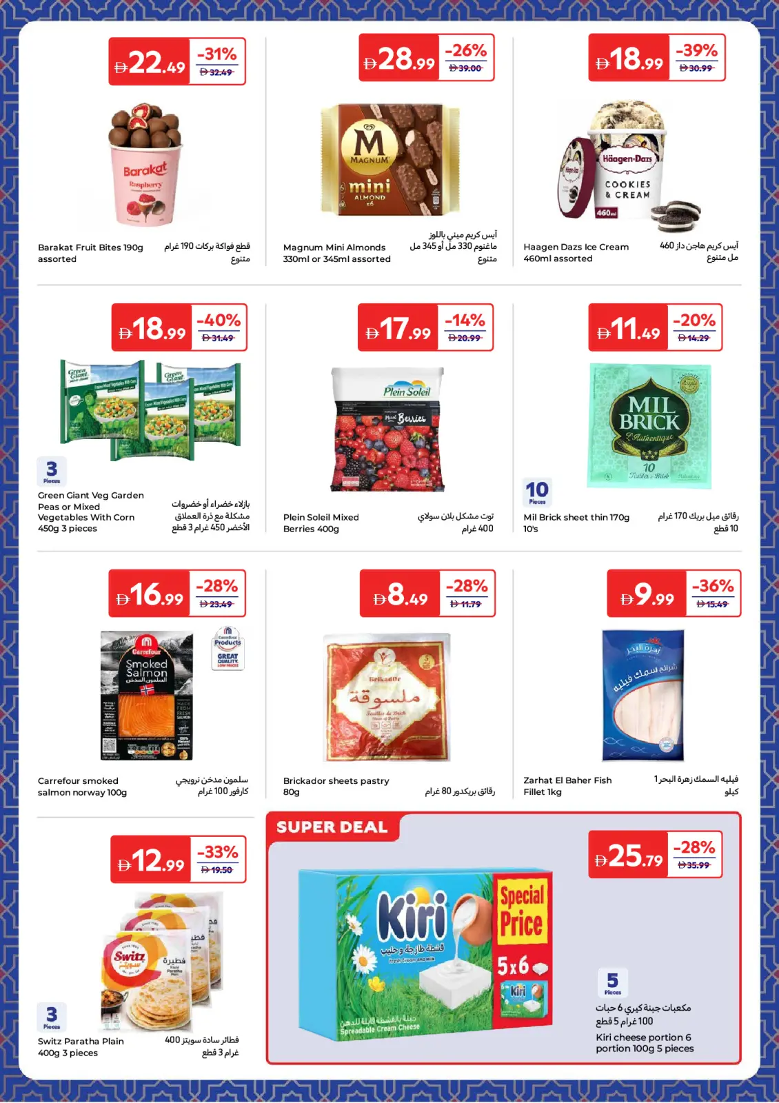 Page 9 in Ramadan Offers at Carrefour UAE