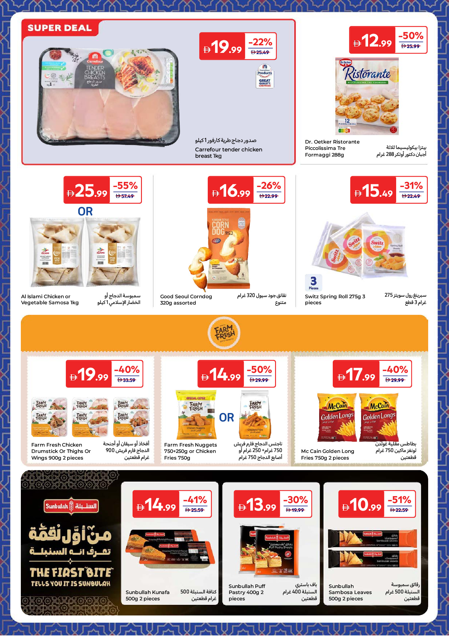 Carrefour UAE Offers from 27 January to 8 February 2026 Ramadan Offers