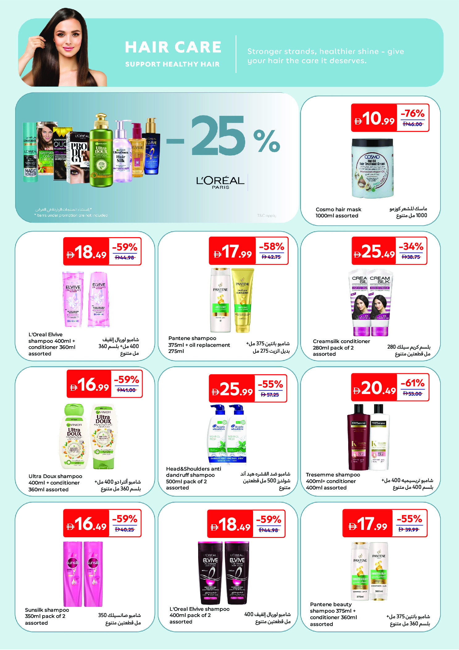 Carrefour UAE Offers from 23 January to 8 February 2026 Discover Beauty Deals