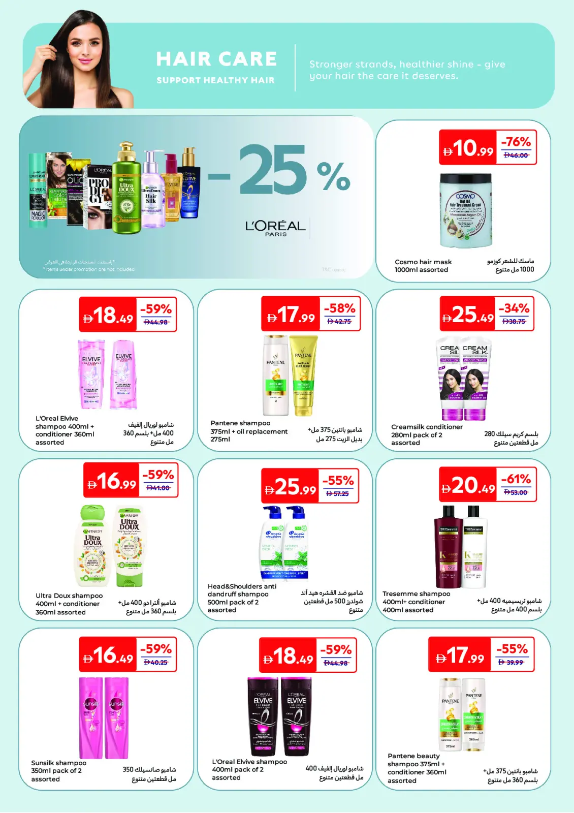 Page 6 in Discover Beauty Deals at Carrefour UAE