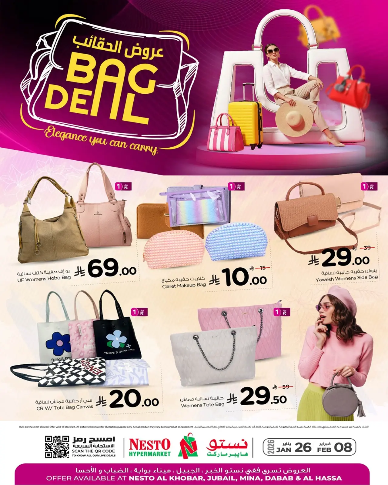 صفحة 3 ضمن عروض الحقائب في نستو السعودية