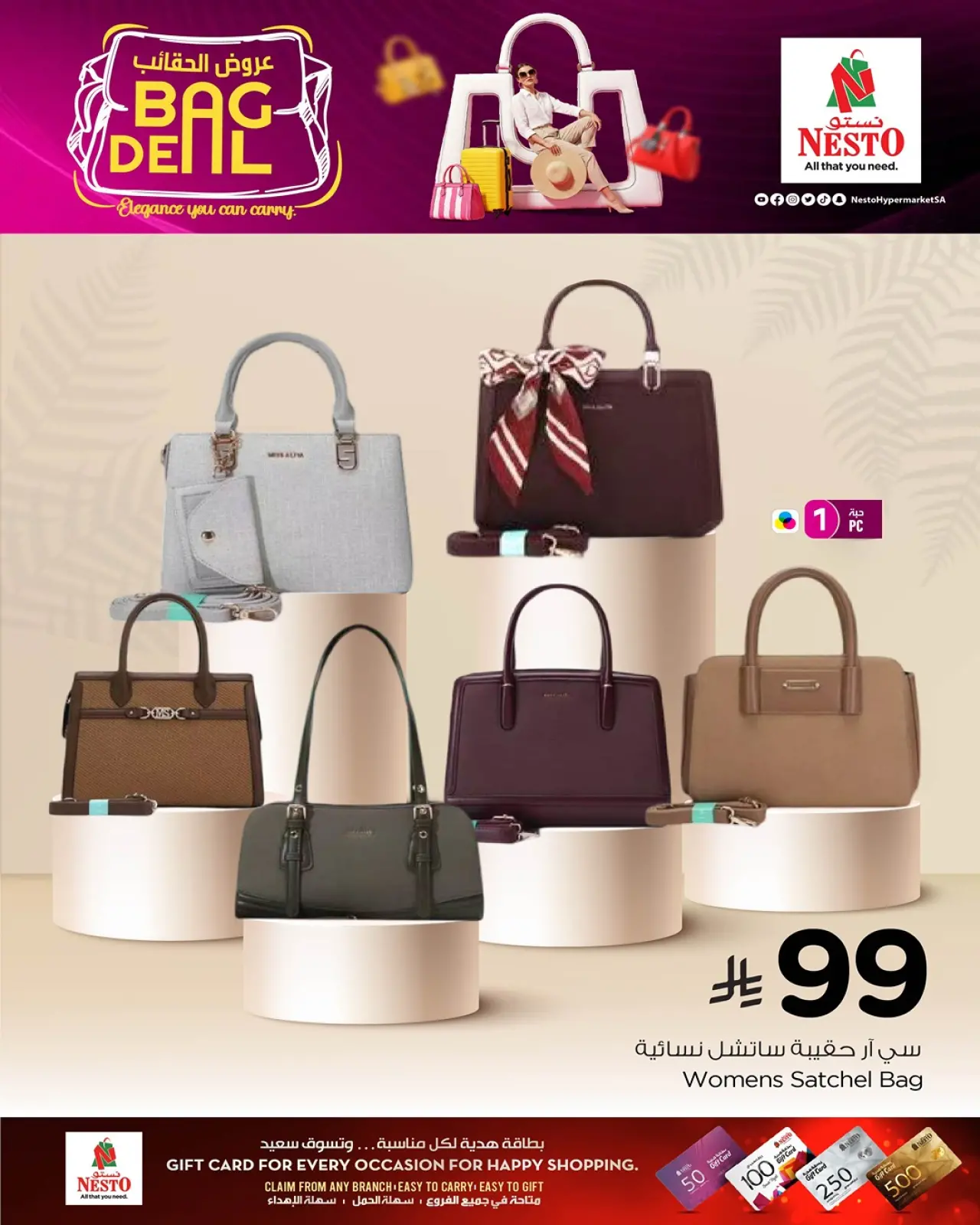 صفحة 2 ضمن عروض الحقائب في نستو السعودية