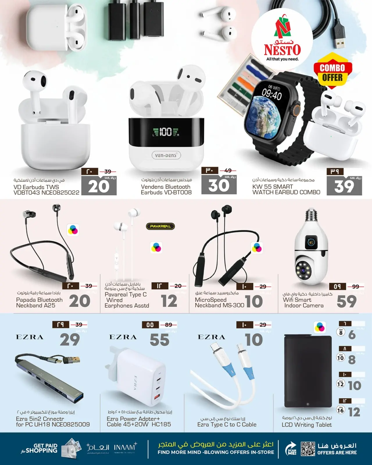صفحة 4 ضمن عروض حصرية في نستو السعودية