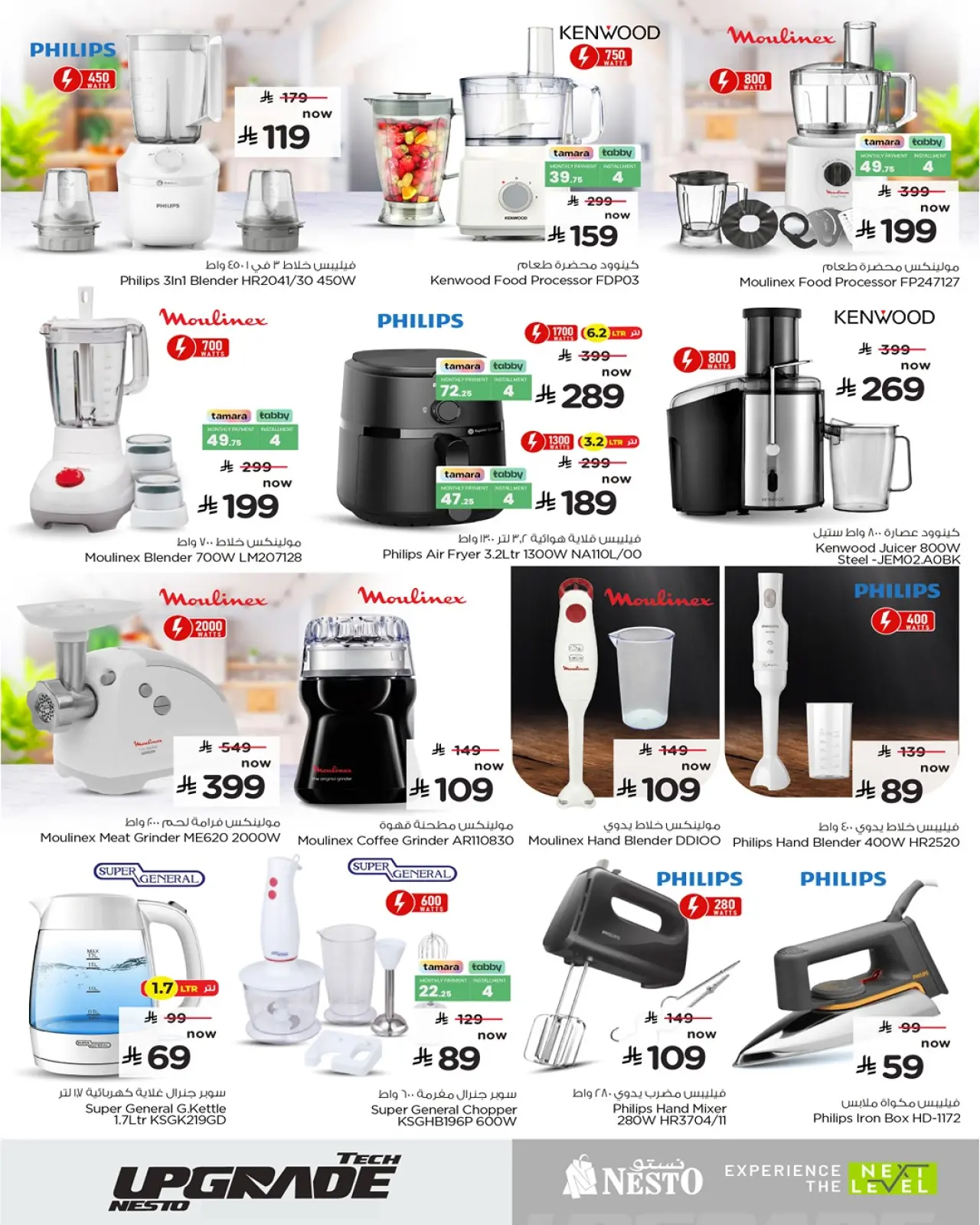 صفحة 4 ضمن عروض الموبايلات في نستو السعودية