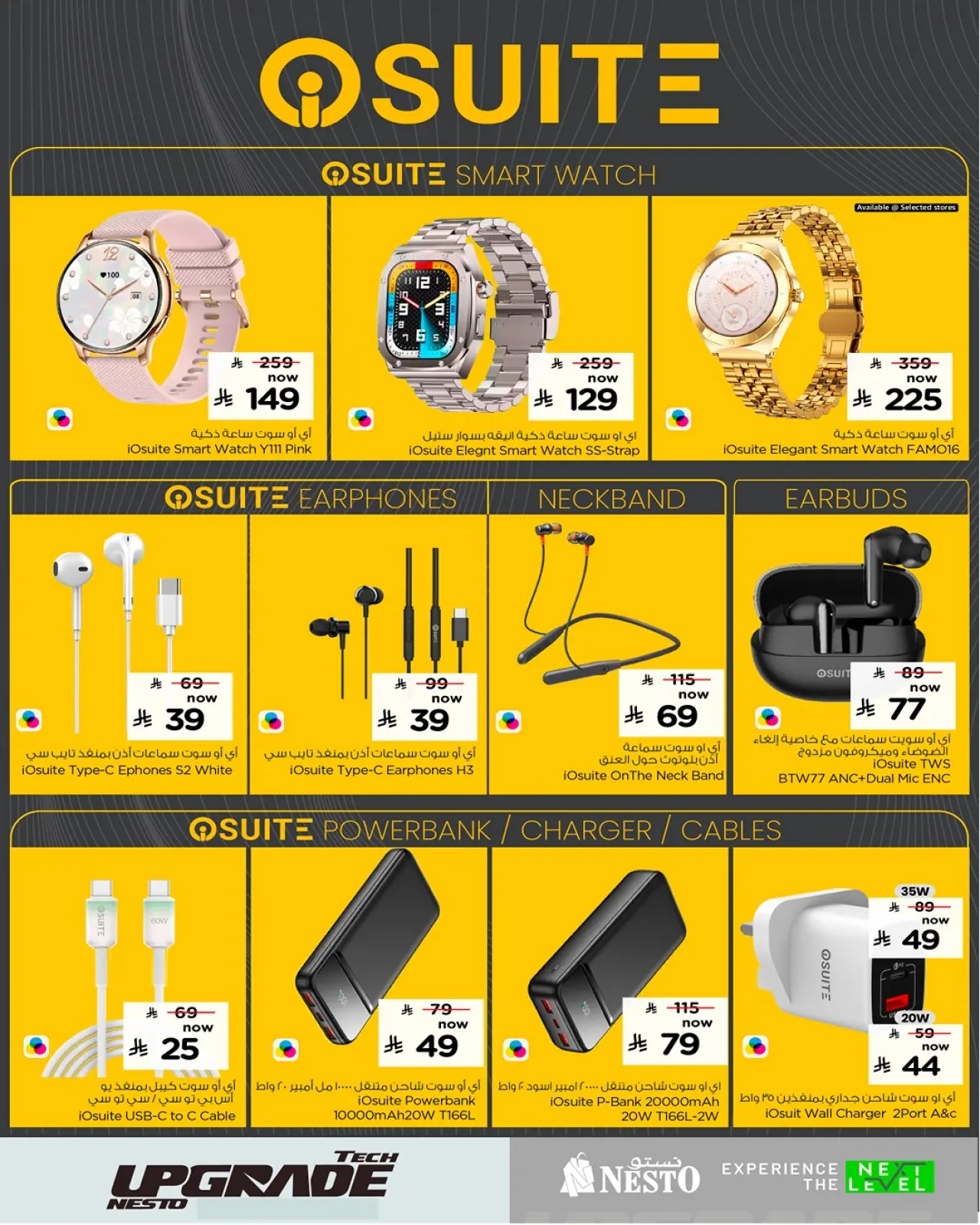 صفحة 7 ضمن عروض الموبايلات في نستو السعودية