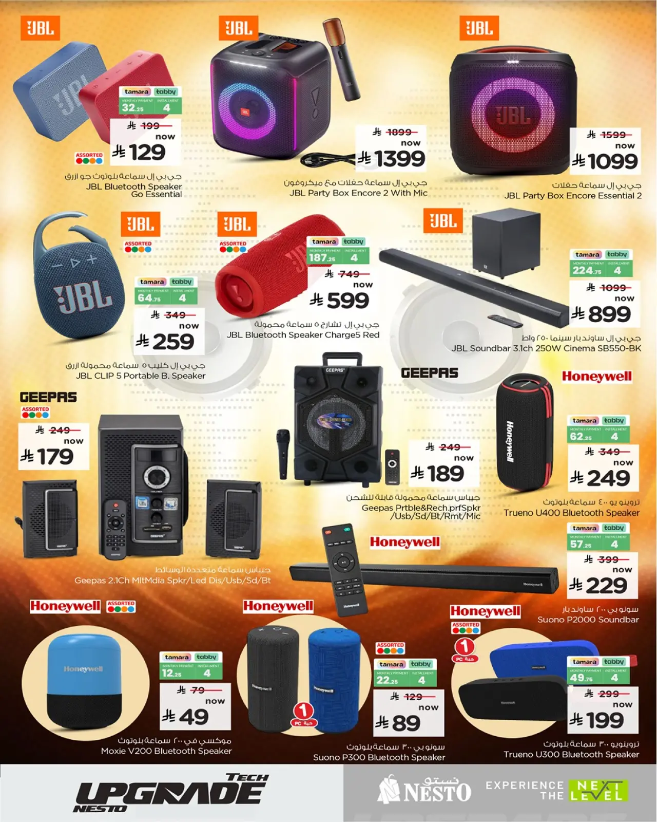 صفحة 6 ضمن عروض الموبايلات في نستو السعودية