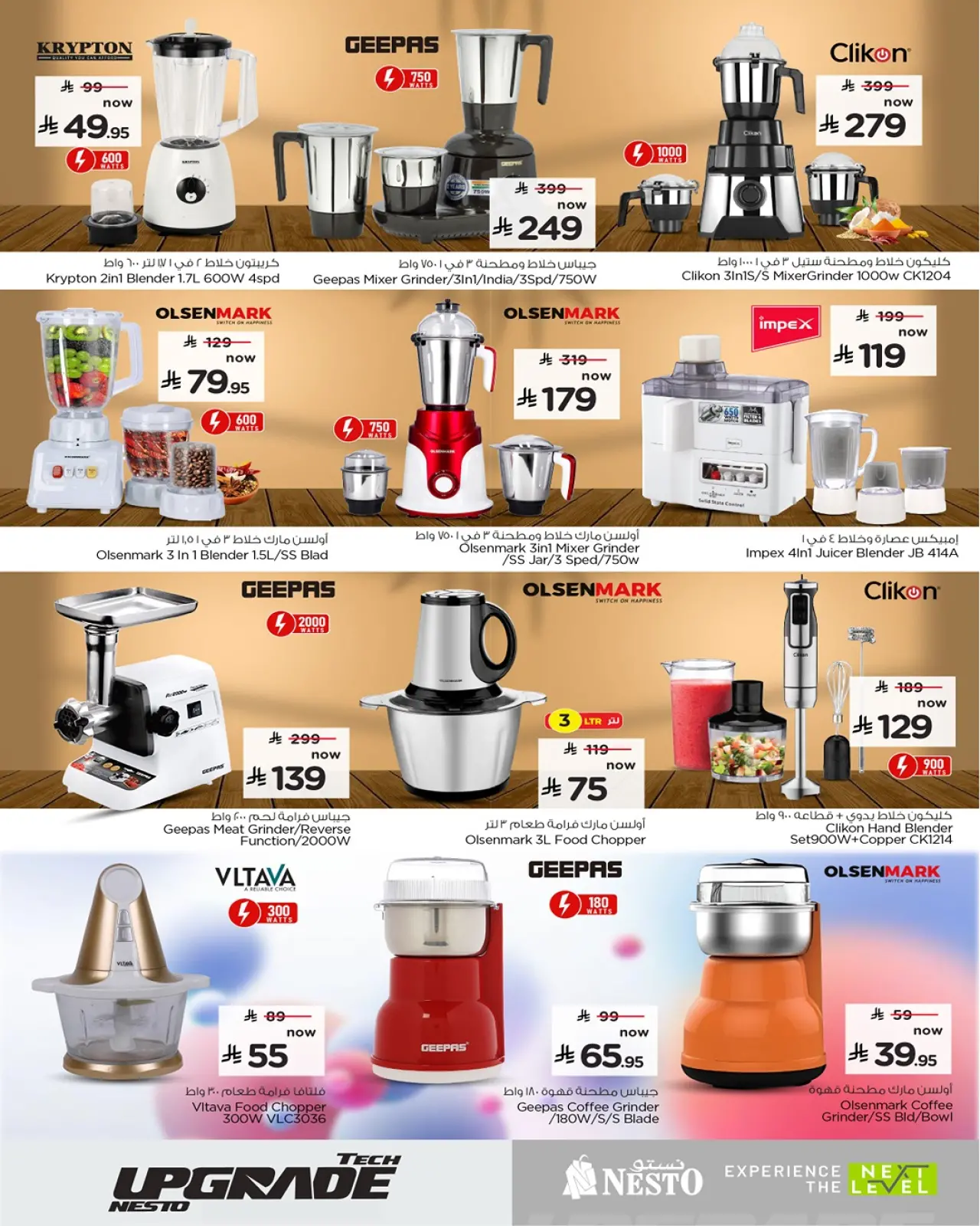 صفحة 5 ضمن عروض الموبايلات في نستو السعودية