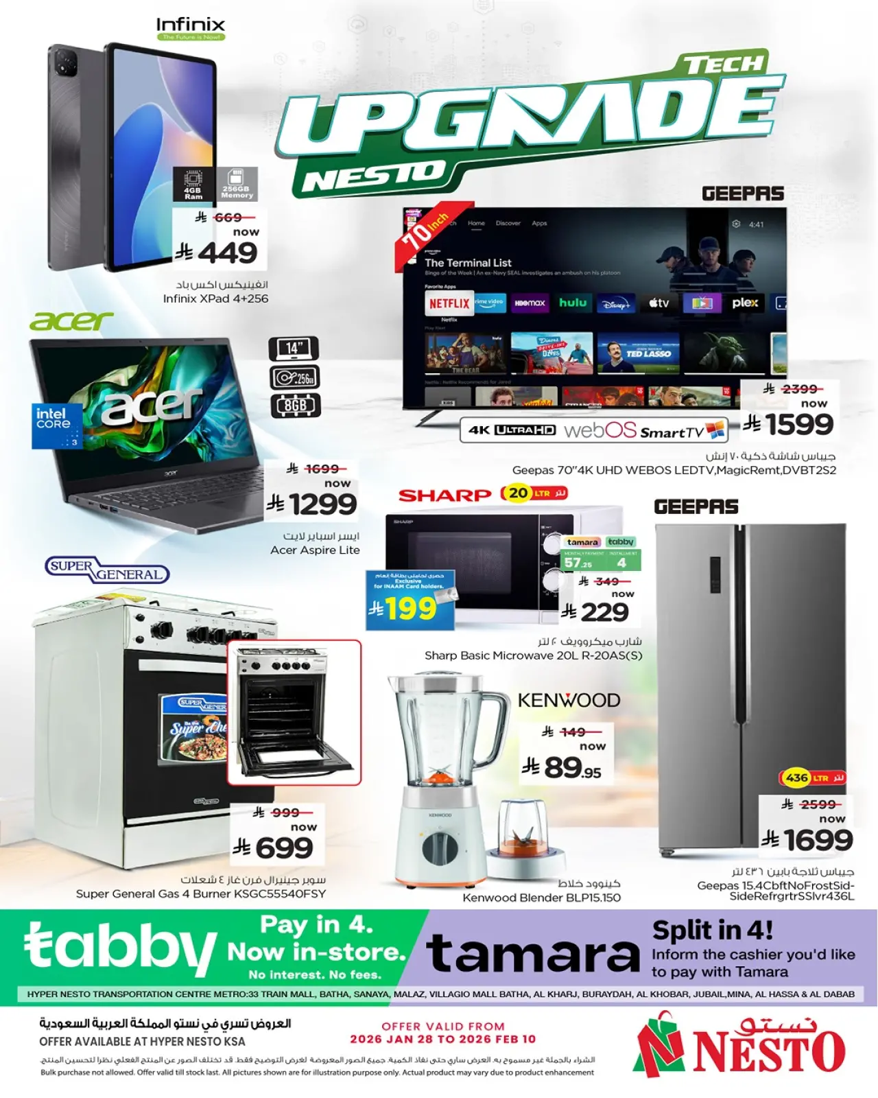 صفحة 2 ضمن عروض الموبايلات في نستو السعودية