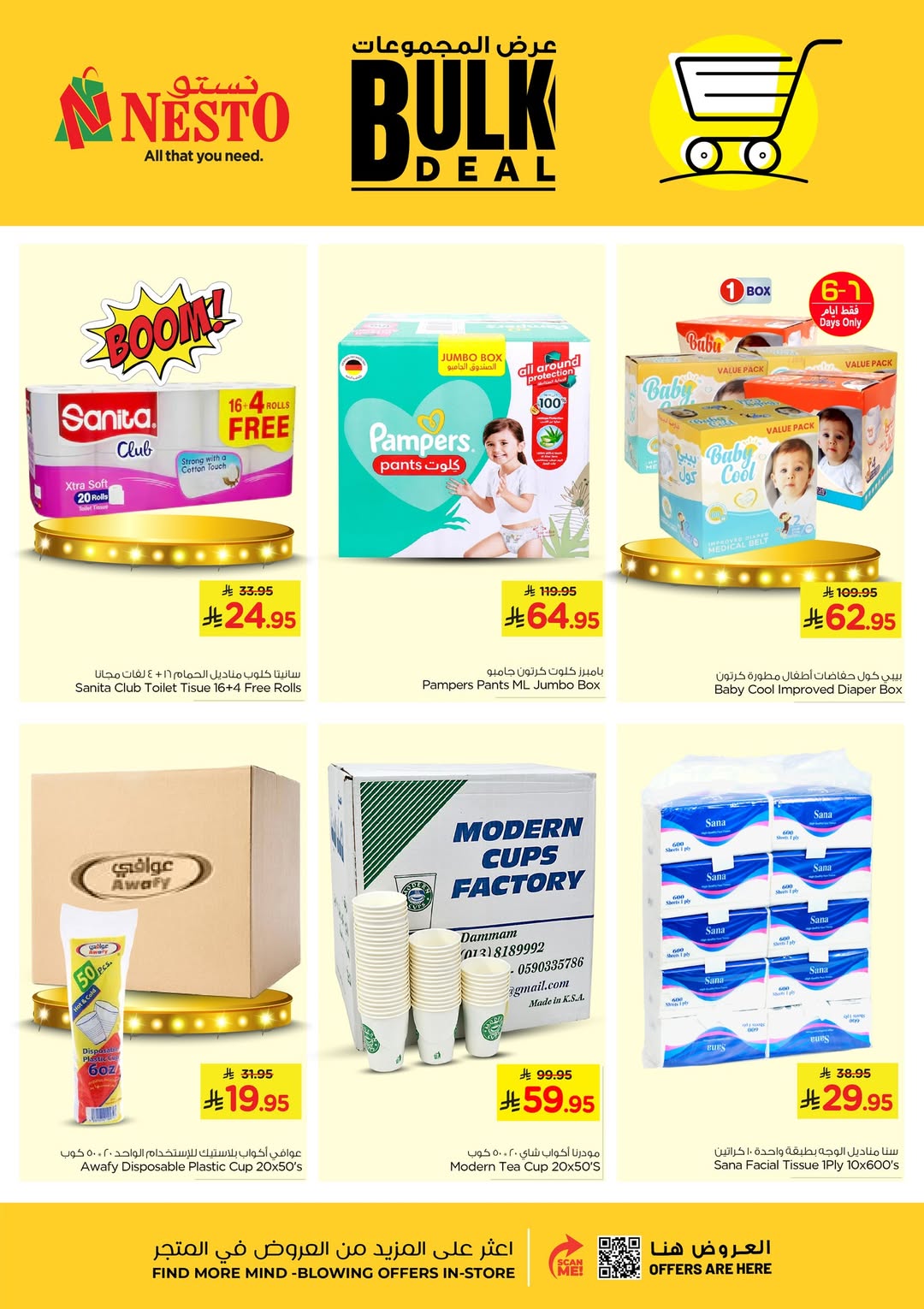 عروض نستو  الأحساء الخبر و الضباب  من 29 يناير حتى 6 فبراير 2026 عروض المجموعات