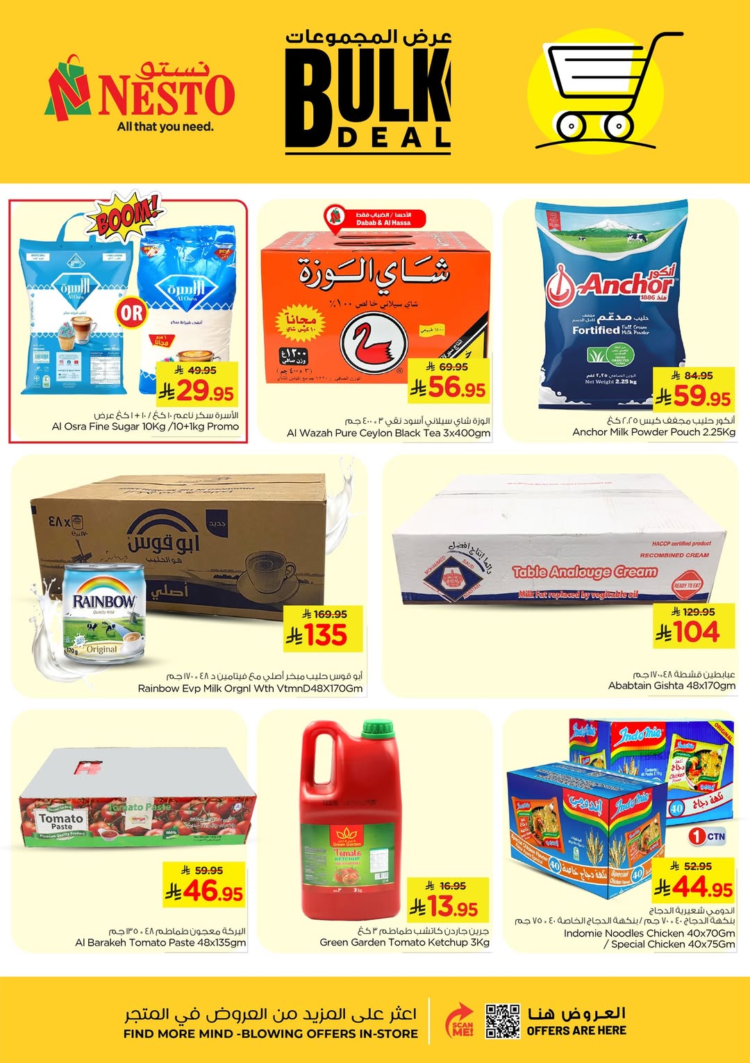 عروض نستو  الأحساء الخبر و الضباب  من 29 يناير حتى 6 فبراير 2026 عروض المجموعات
