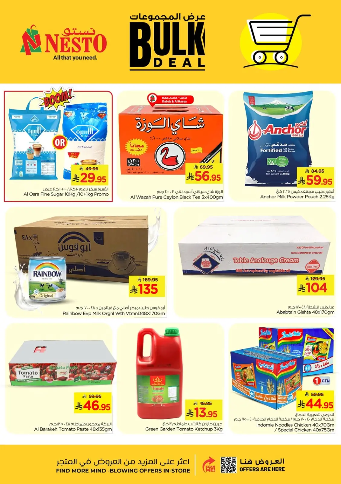 صفحة 5 ضمن عروض المجموعات في نستو السعودية