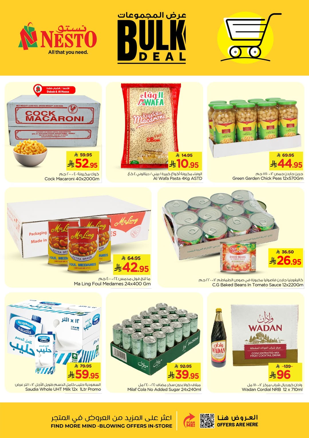 عروض نستو  الأحساء الخبر و الضباب  من 29 يناير حتى 6 فبراير 2026 عروض المجموعات