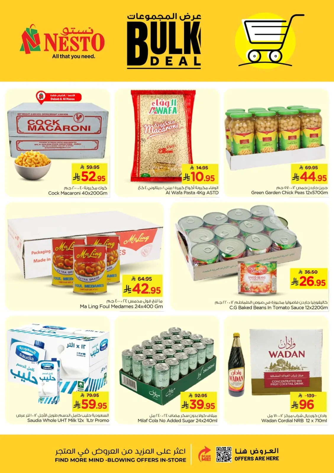 صفحة 3 ضمن عروض المجموعات في نستو السعودية