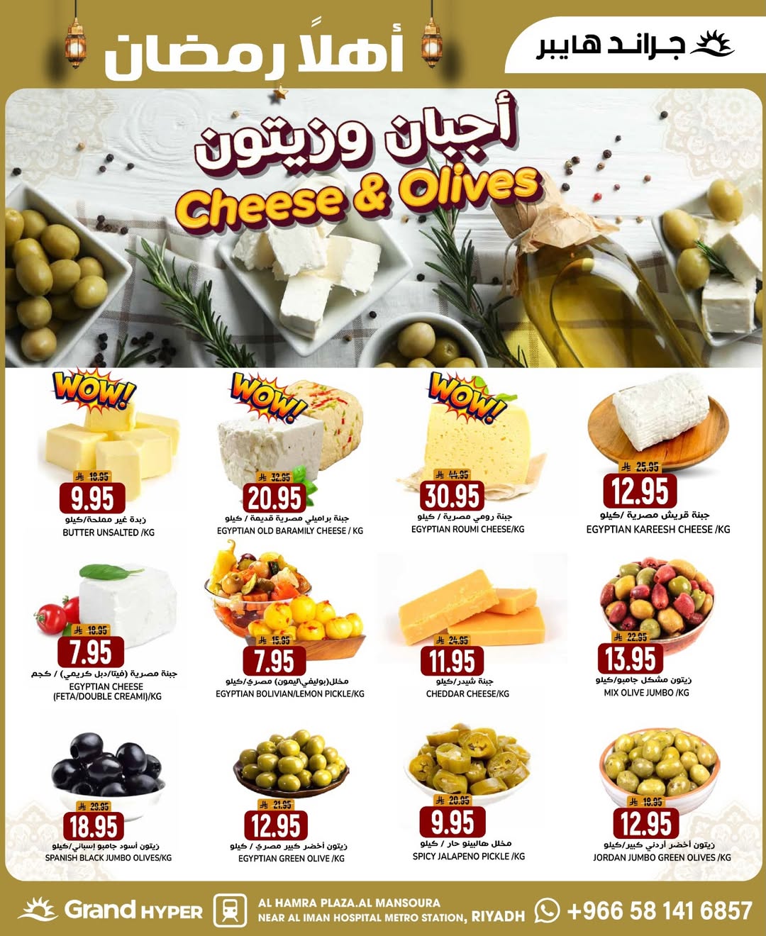 عروض جراند هايبر ماركت السعودية من 28 يناير حتى 3 فبراير 2026 أهلا رمضان