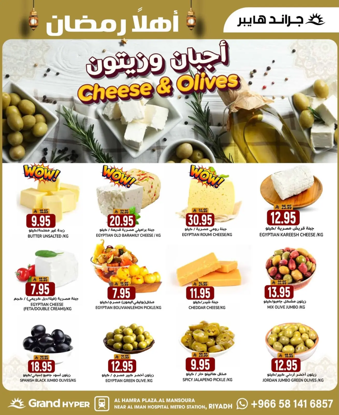 صفحة 37 ضمن أهلا رمضان في جراند هايبر ماركت السعودية