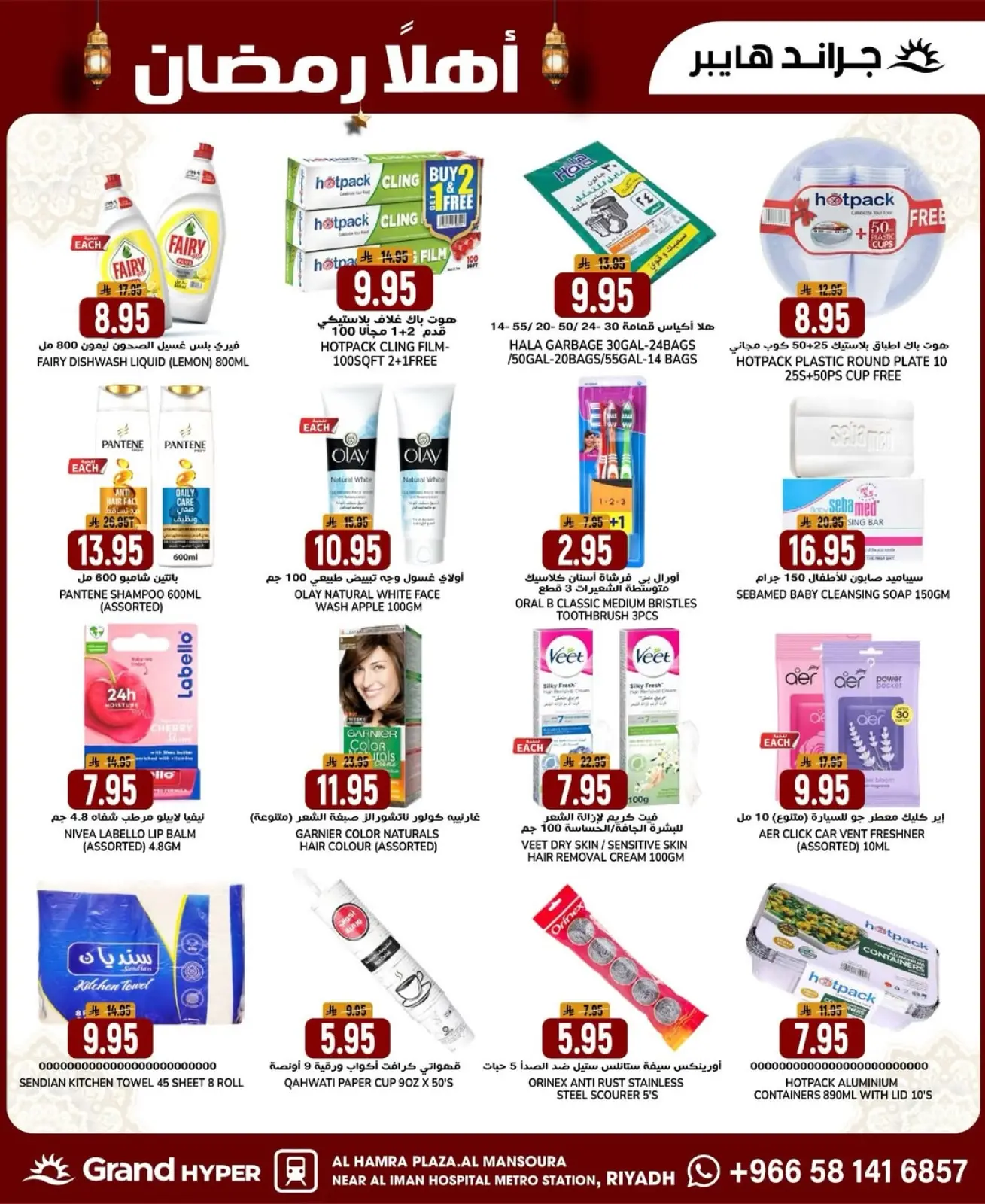 صفحة 21 ضمن أهلا رمضان في جراند هايبر ماركت السعودية