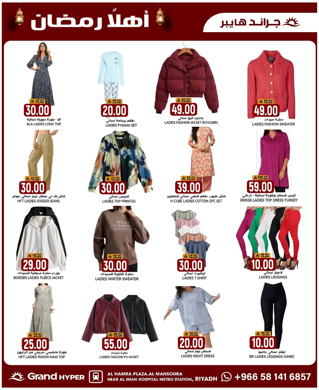 عروض جراند هايبر ماركت السعودية من 28 يناير حتى 3 فبراير 2026 أهلا رمضان