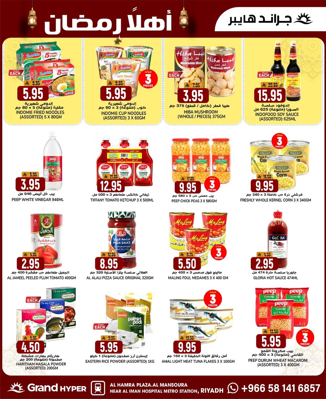 عروض جراند هايبر ماركت السعودية من 28 يناير حتى 3 فبراير 2026 أهلا رمضان