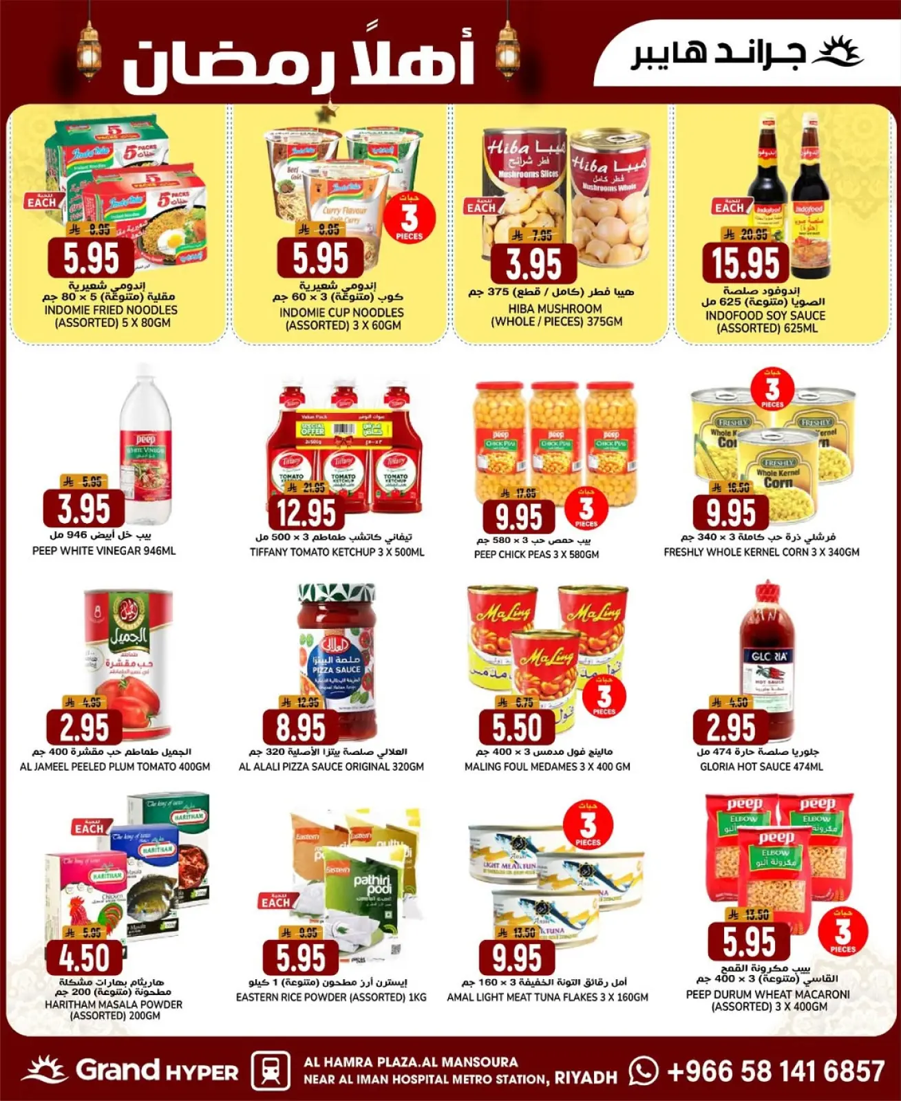 صفحة 31 ضمن أهلا رمضان في جراند هايبر ماركت السعودية