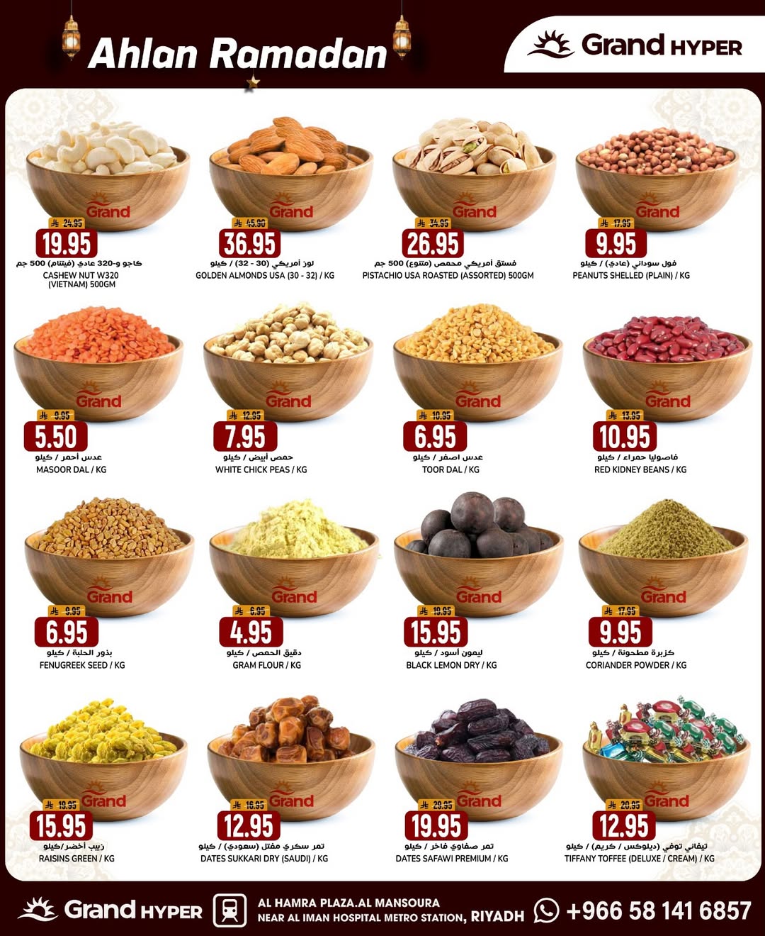 عروض جراند هايبر ماركت السعودية من 28 يناير حتى 3 فبراير 2026 أهلا رمضان