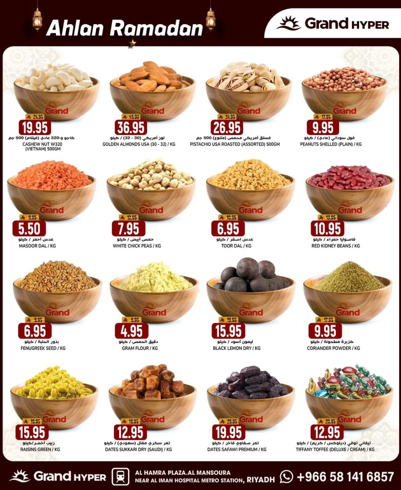 صفحة 35 ضمن أهلا رمضان في جراند هايبر ماركت السعودية