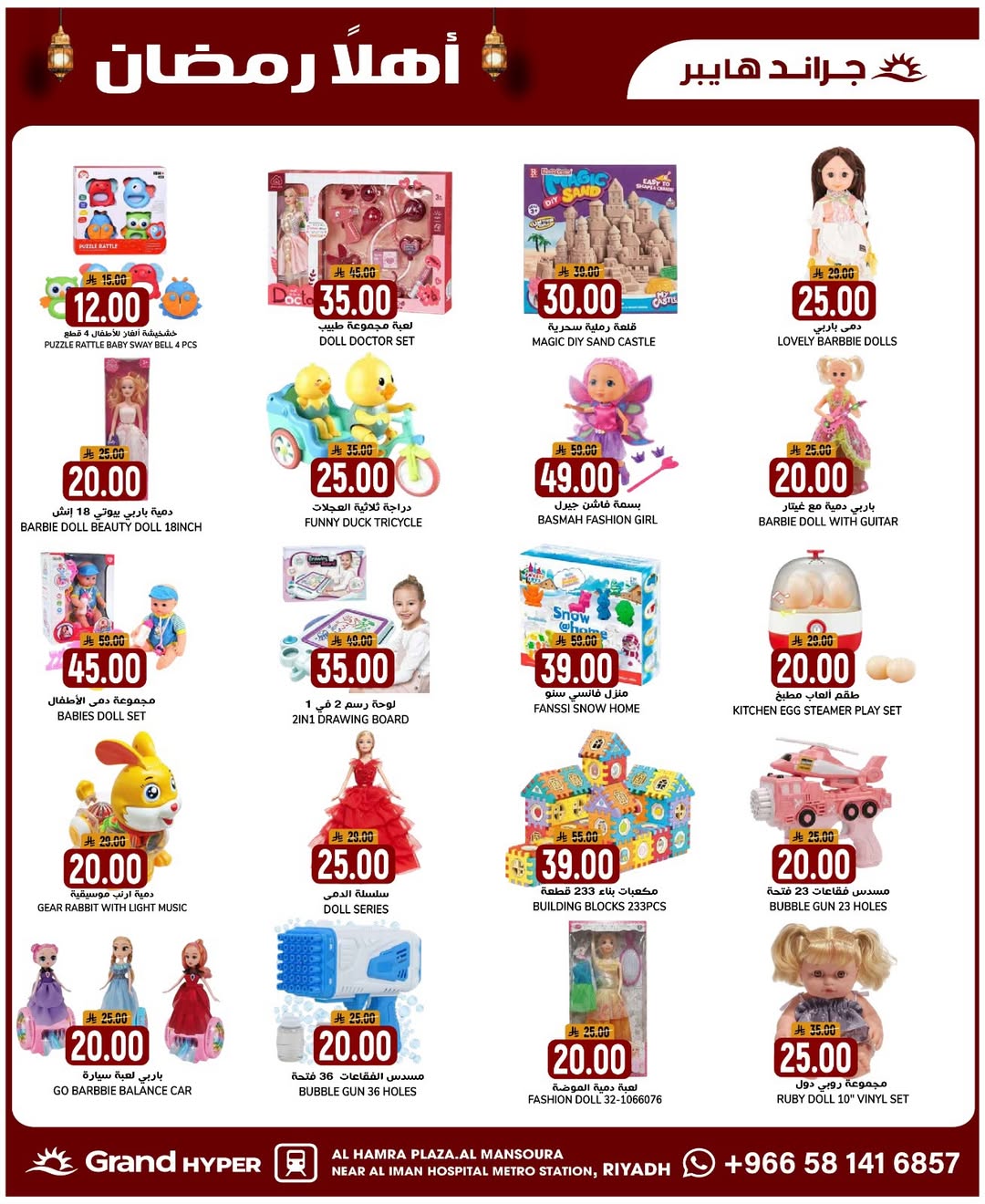 عروض جراند هايبر ماركت السعودية من 28 يناير حتى 3 فبراير 2026 أهلا رمضان