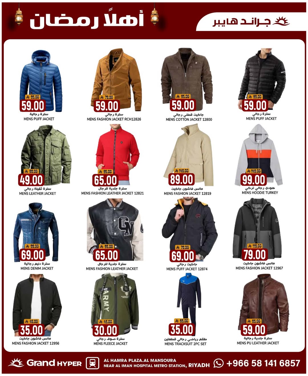عروض جراند هايبر ماركت السعودية من 28 يناير حتى 3 فبراير 2026 أهلا رمضان