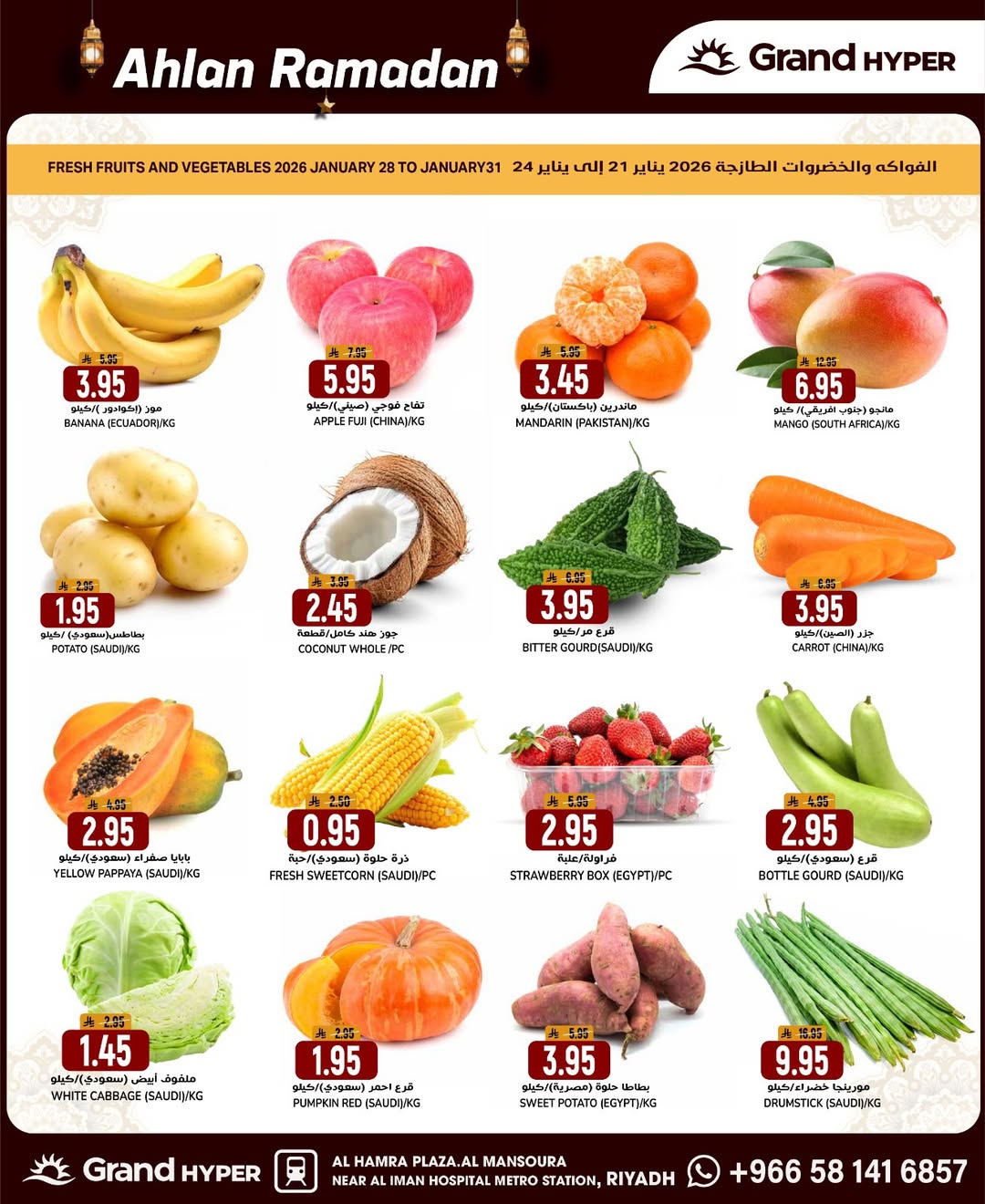عروض جراند هايبر ماركت السعودية من 28 يناير حتى 3 فبراير 2026 أهلا رمضان