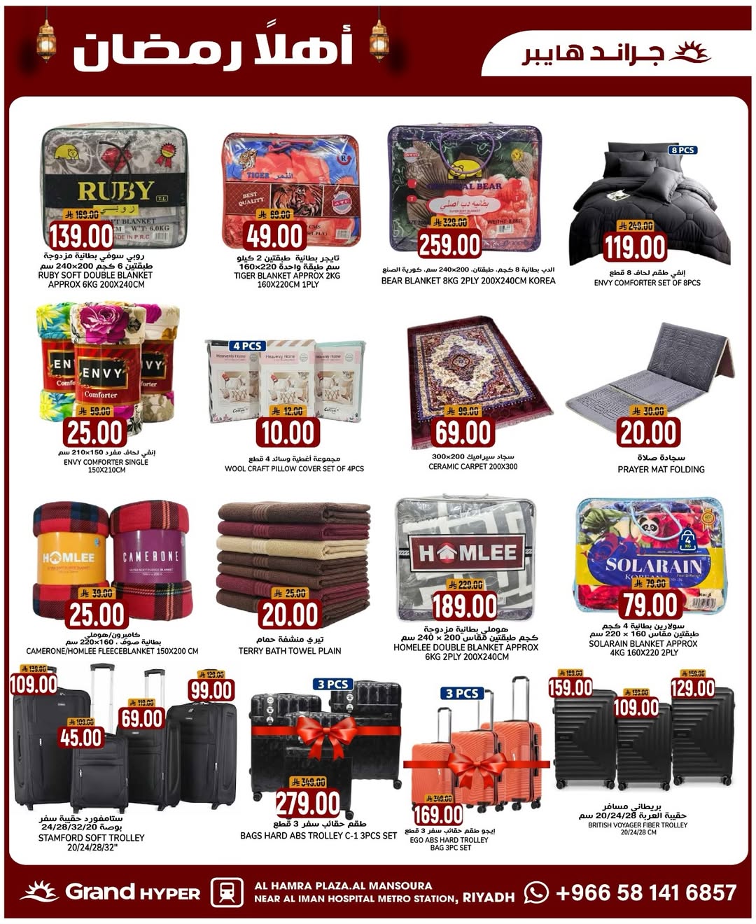 عروض جراند هايبر ماركت السعودية من 28 يناير حتى 3 فبراير 2026 أهلا رمضان