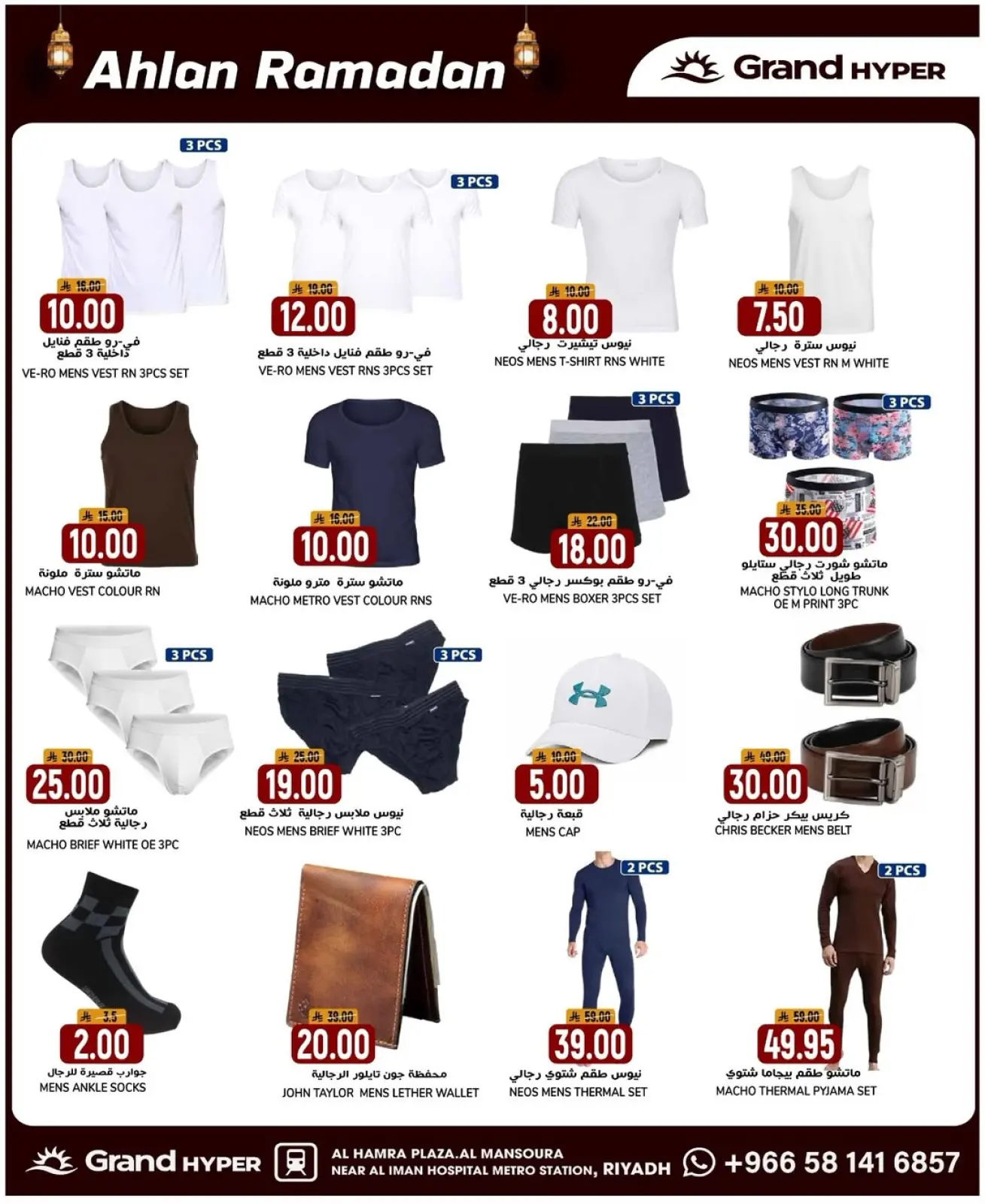 صفحة 16 ضمن أهلا رمضان في جراند هايبر ماركت السعودية