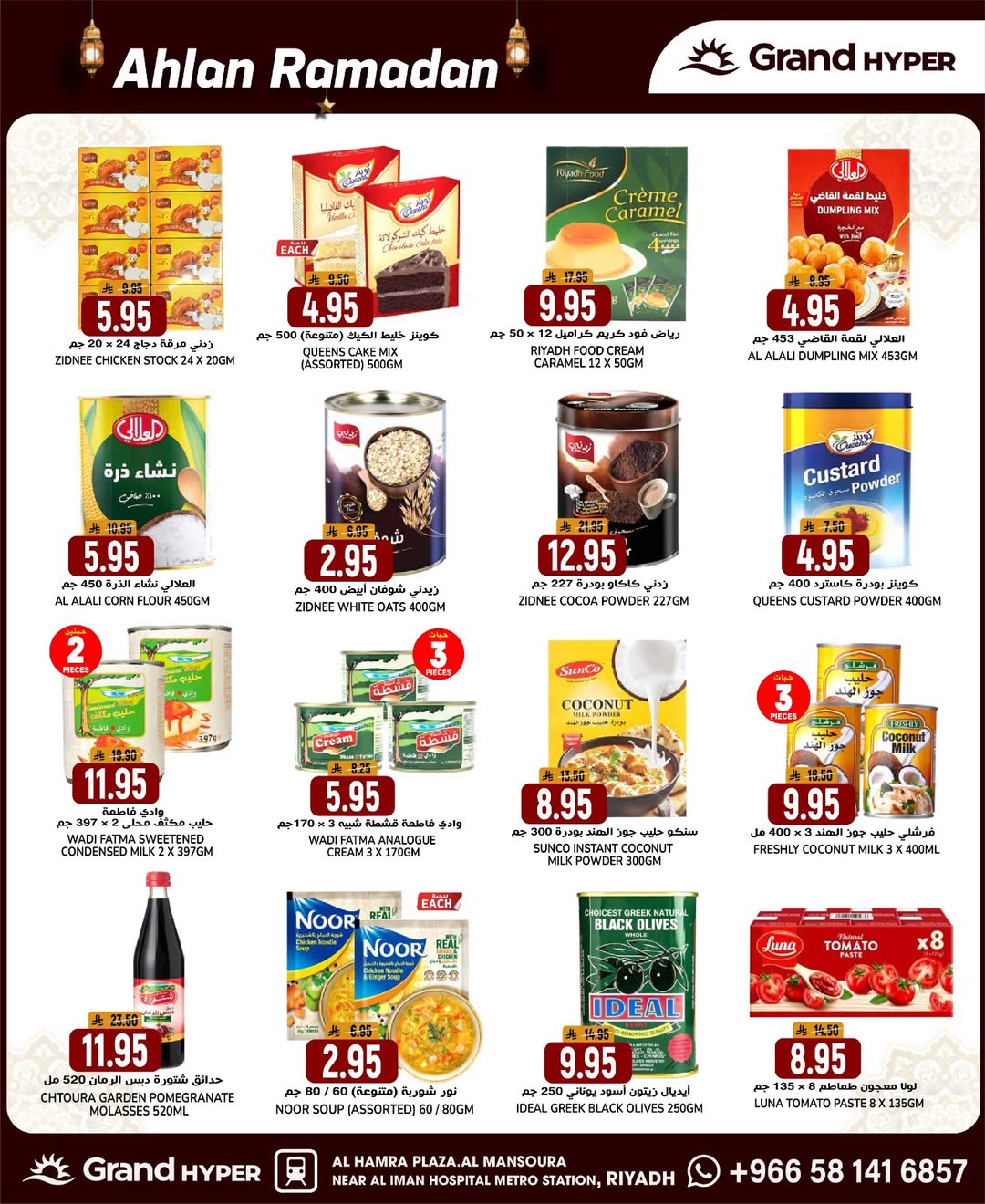 عروض جراند هايبر ماركت السعودية من 28 يناير حتى 3 فبراير 2026 أهلا رمضان