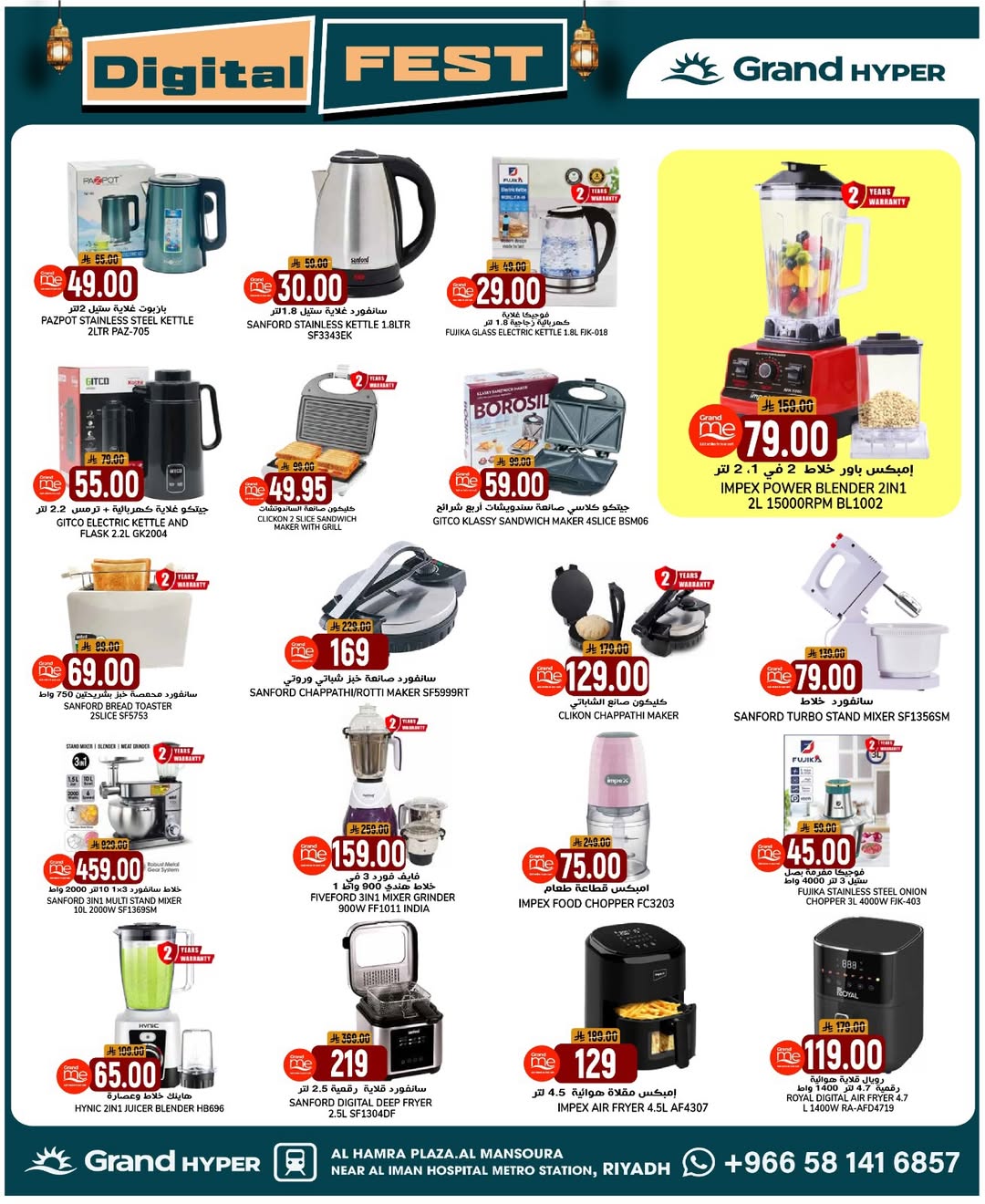 عروض جراند هايبر ماركت السعودية من 28 يناير حتى 3 فبراير 2026 أهلا رمضان