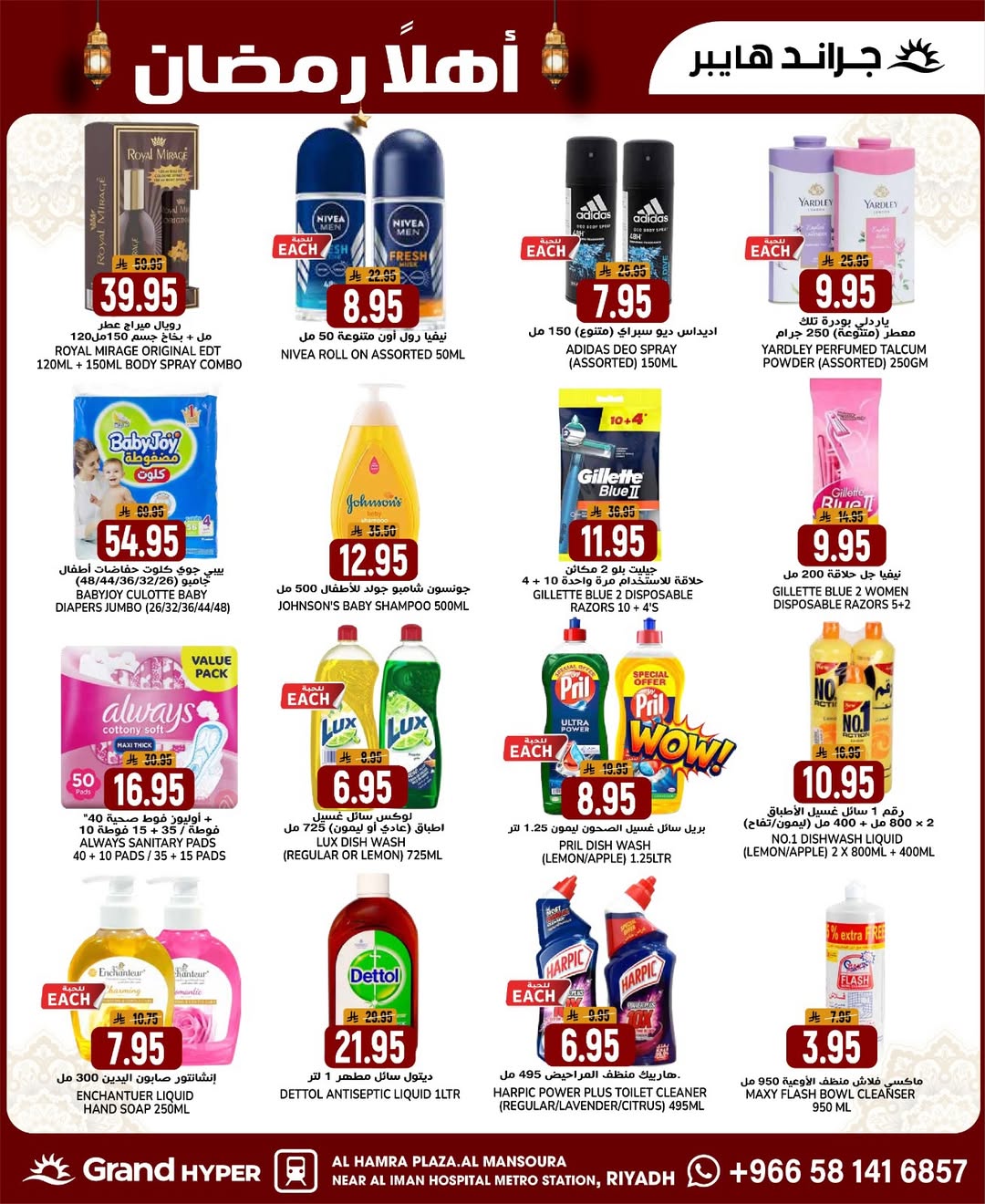 عروض جراند هايبر ماركت السعودية من 28 يناير حتى 3 فبراير 2026 أهلا رمضان