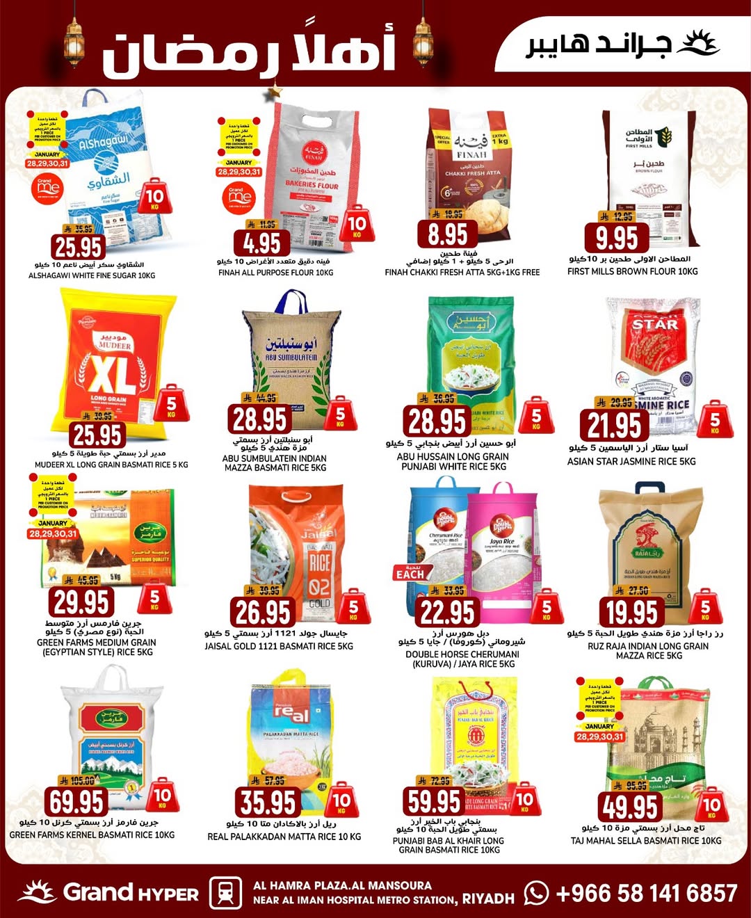 عروض جراند هايبر ماركت السعودية من 28 يناير حتى 3 فبراير 2026 أهلا رمضان