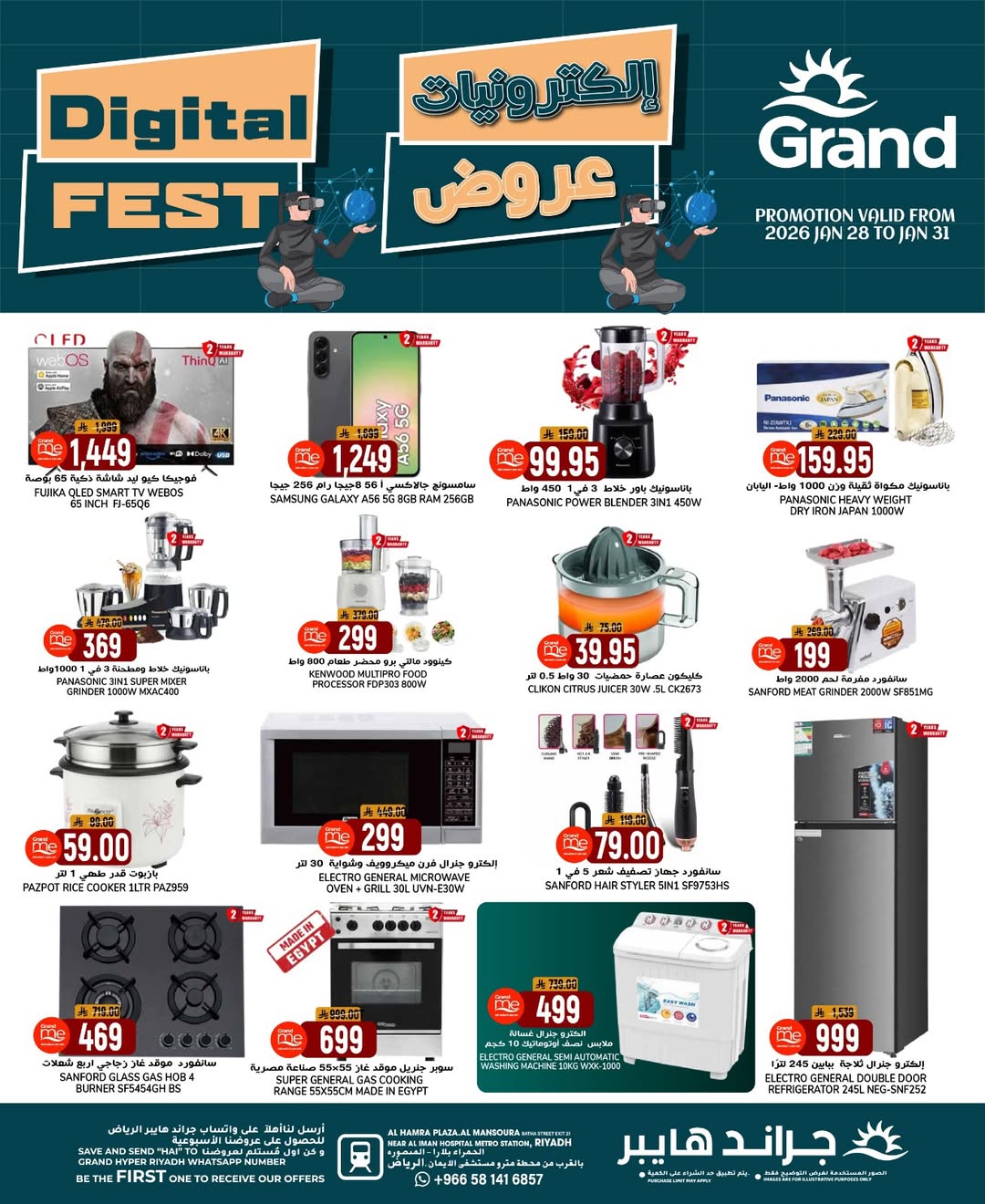 عروض جراند هايبر ماركت السعودية من 28 يناير حتى 3 فبراير 2026 أهلا رمضان