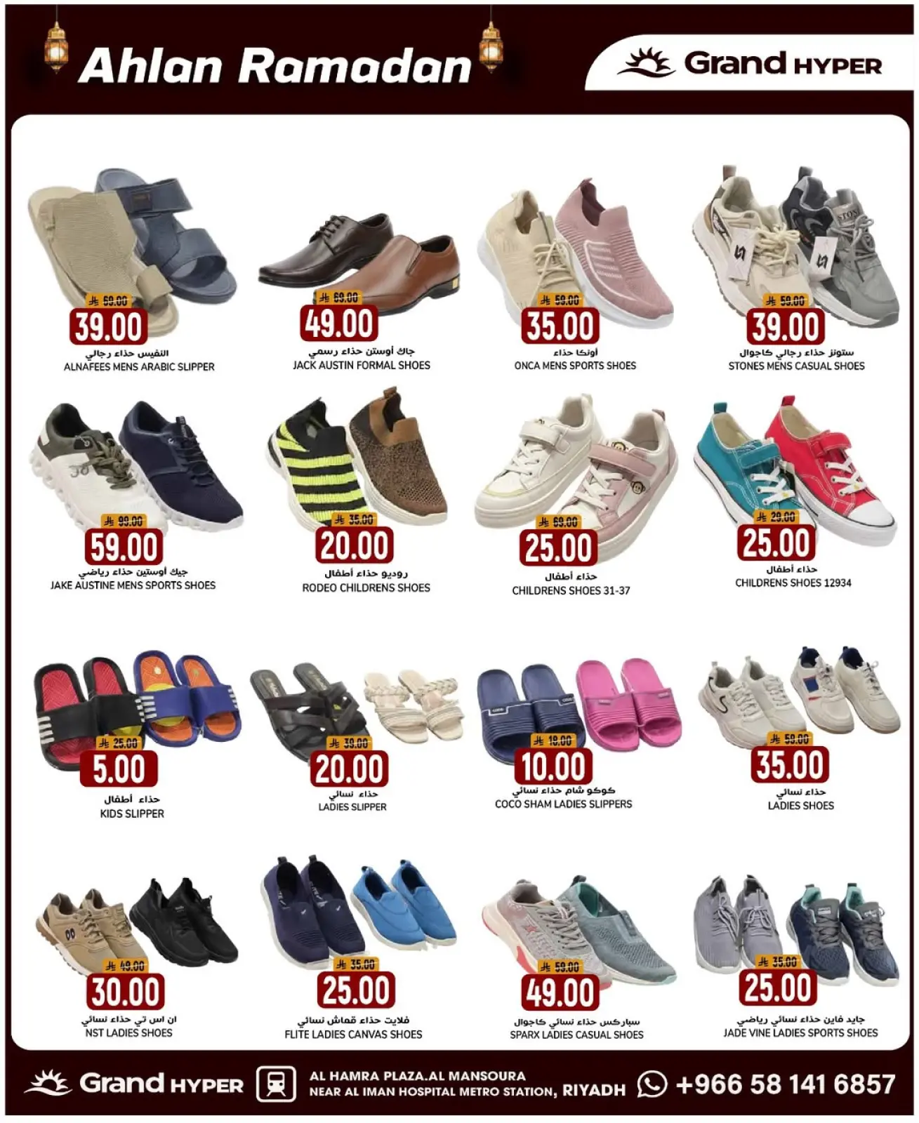 صفحة 14 ضمن أهلا رمضان في جراند هايبر ماركت السعودية