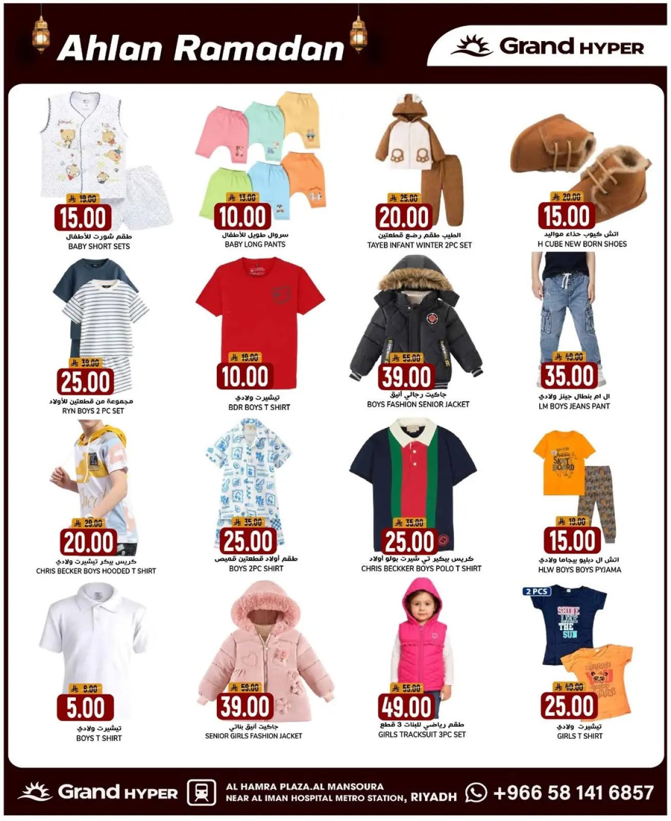 صفحة 18 ضمن أهلا رمضان في جراند هايبر ماركت السعودية