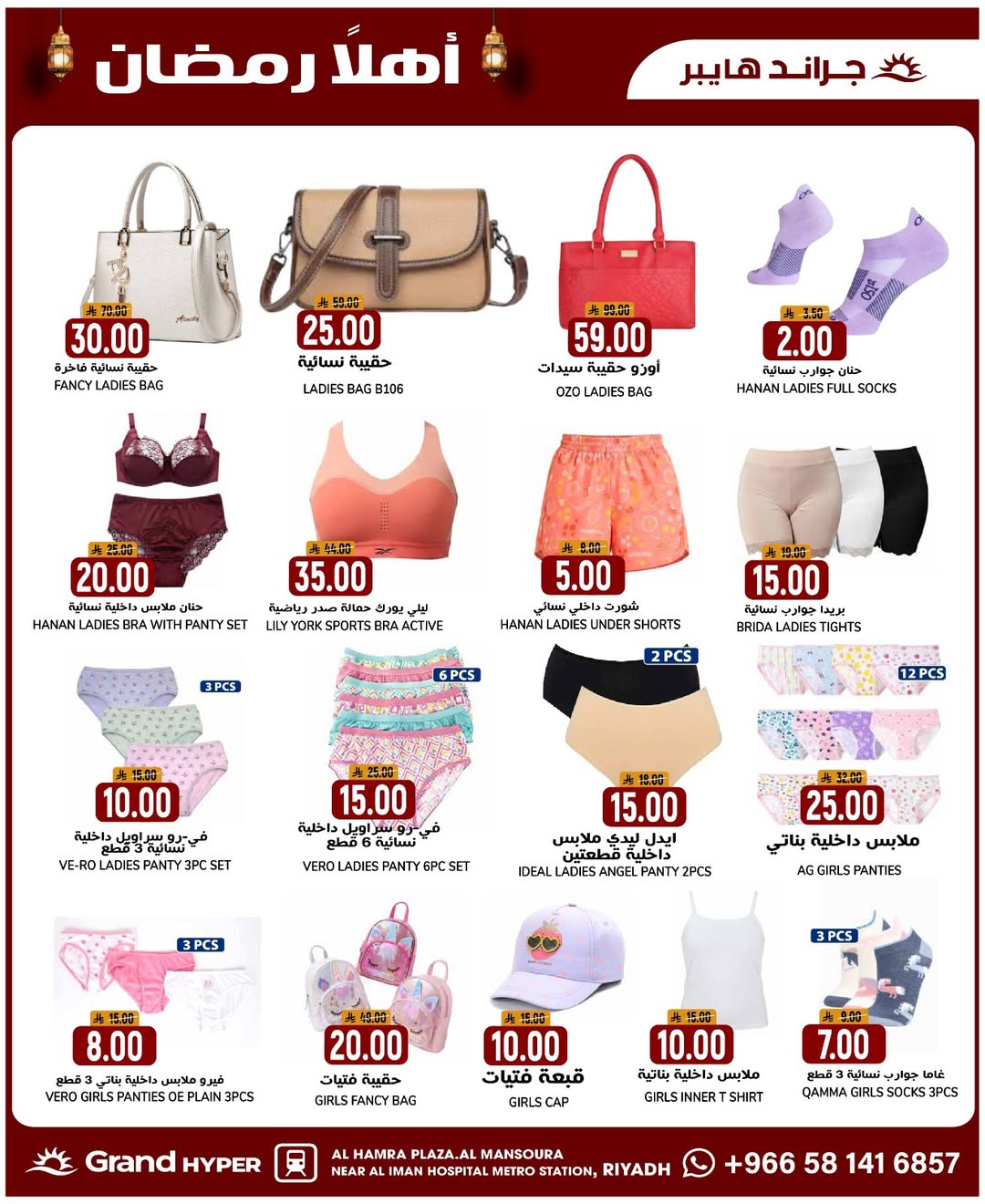 عروض جراند هايبر ماركت السعودية من 28 يناير حتى 3 فبراير 2026 أهلا رمضان