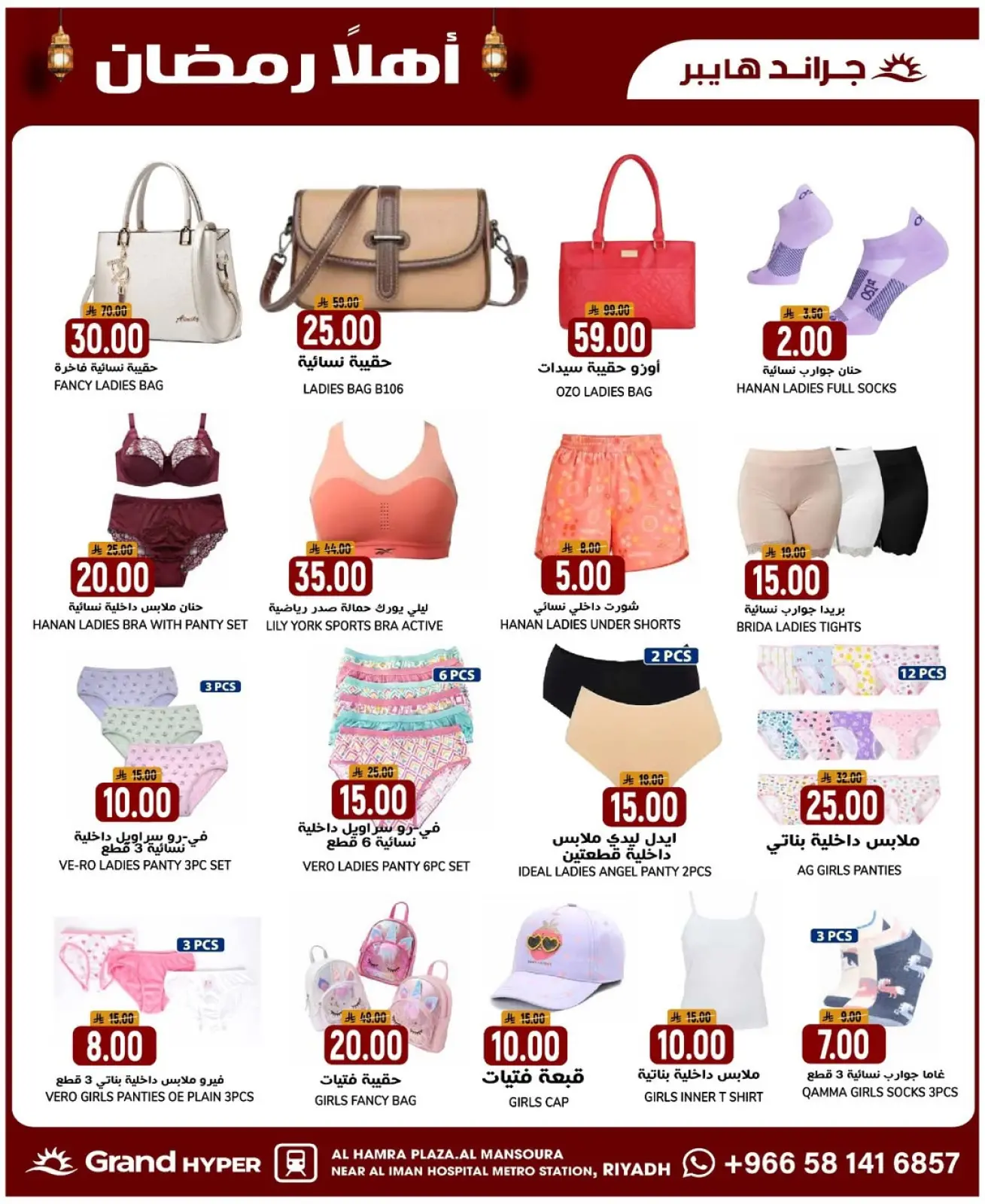صفحة 15 ضمن أهلا رمضان في جراند هايبر ماركت السعودية