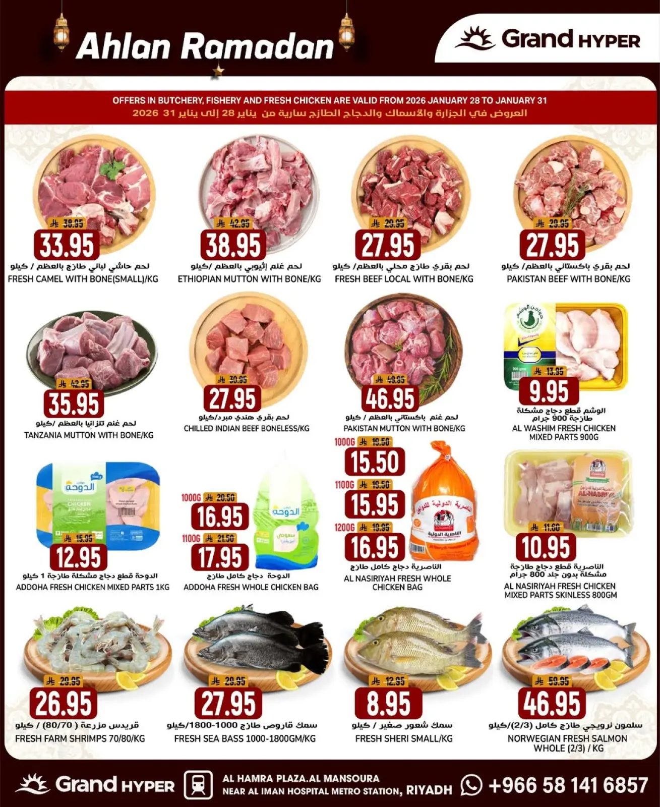 صفحة 36 ضمن أهلا رمضان في جراند هايبر ماركت السعودية