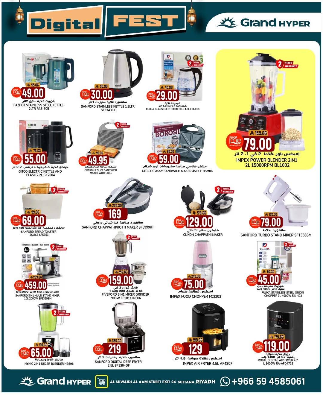 عروض جراند هايبر ماركت  الرياض  من 28 يناير حتى 3 فبراير 2026 أهلا رمضان