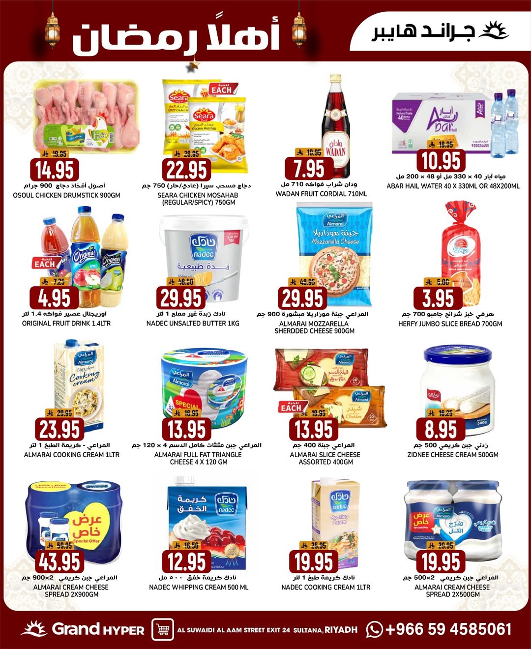 عروض جراند هايبر ماركت  الرياض  من 28 يناير حتى 3 فبراير 2026 أهلا رمضان