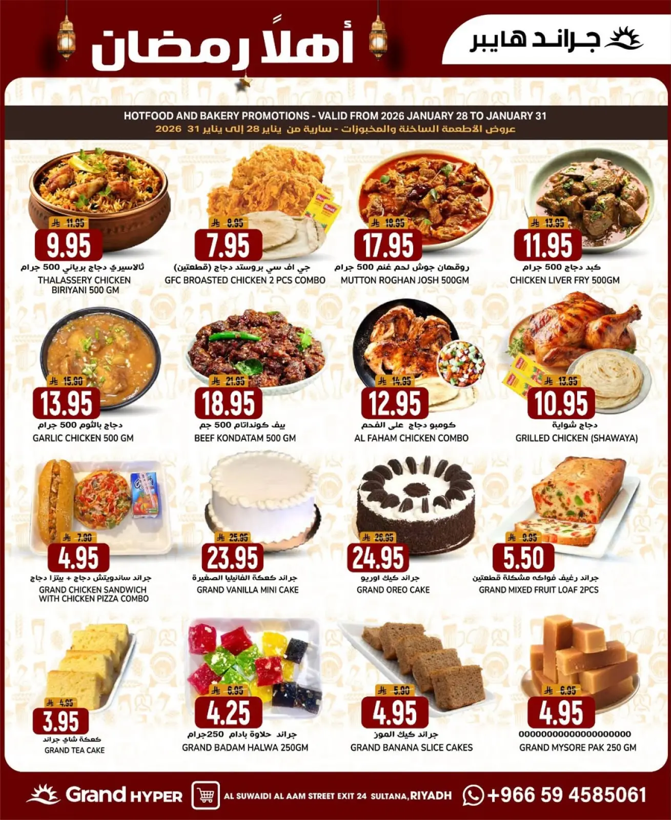 صفحة 30 ضمن أهلا رمضان في جراند هايبر ماركت السعودية