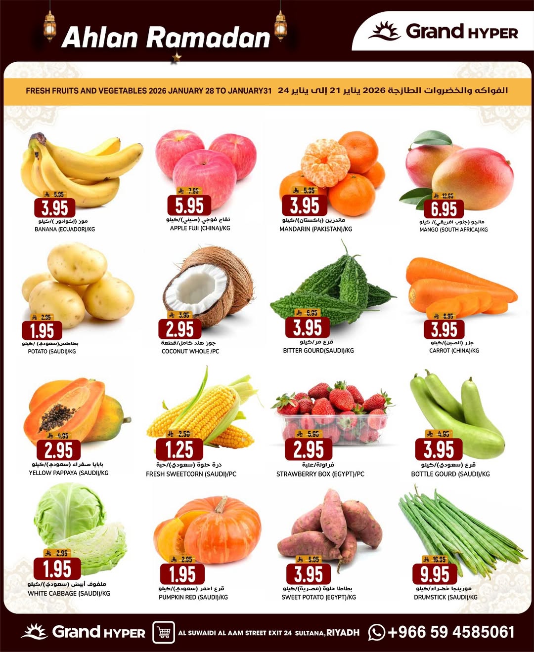 عروض جراند هايبر ماركت  الرياض  من 28 يناير حتى 3 فبراير 2026 أهلا رمضان