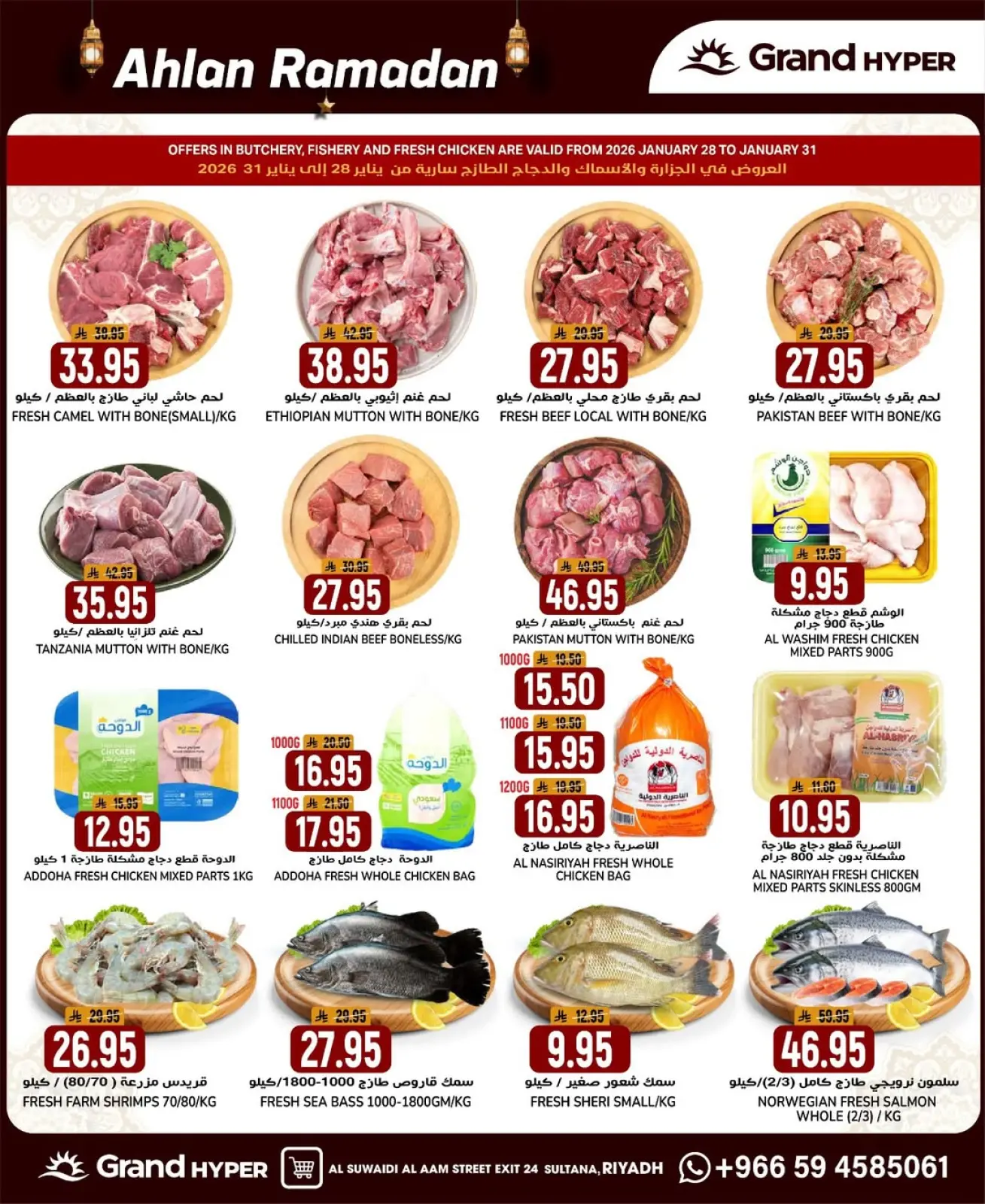 صفحة 31 ضمن أهلا رمضان في جراند هايبر ماركت السعودية
